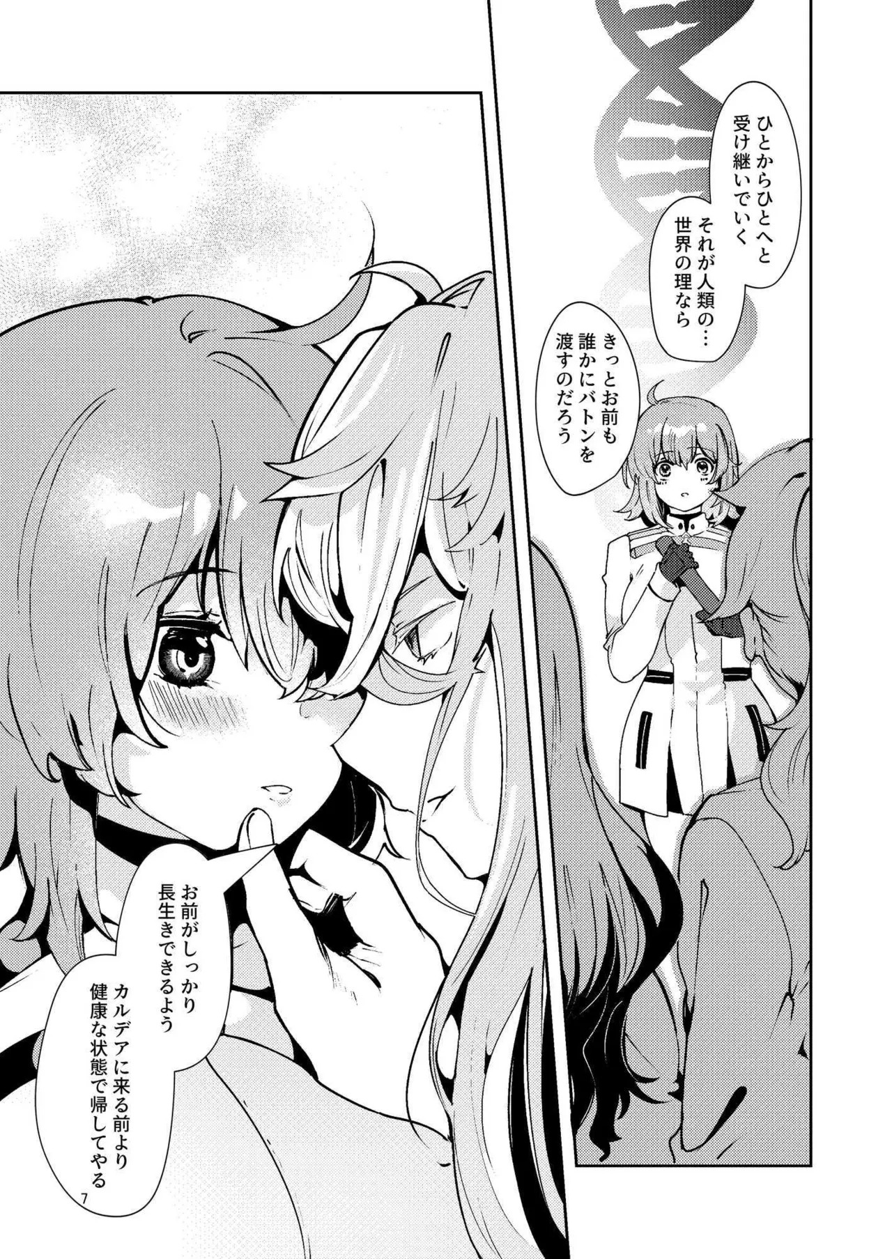 [パノラマ通信局 (瑠璃ららこ)]総集編(1) 2020～2024FG●ぐだ子(Fate/Grand Order) - Page 357