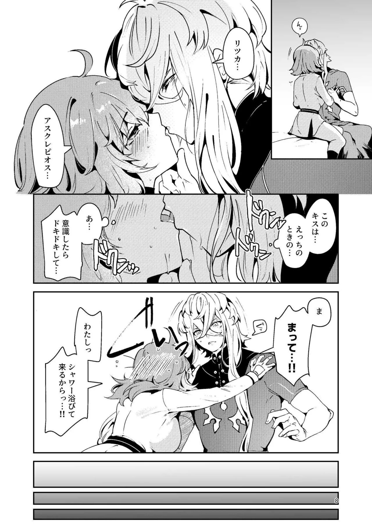 [パノラマ通信局 (瑠璃ららこ)]総集編(1) 2020～2024FG●ぐだ子(Fate/Grand Order) - Page 358