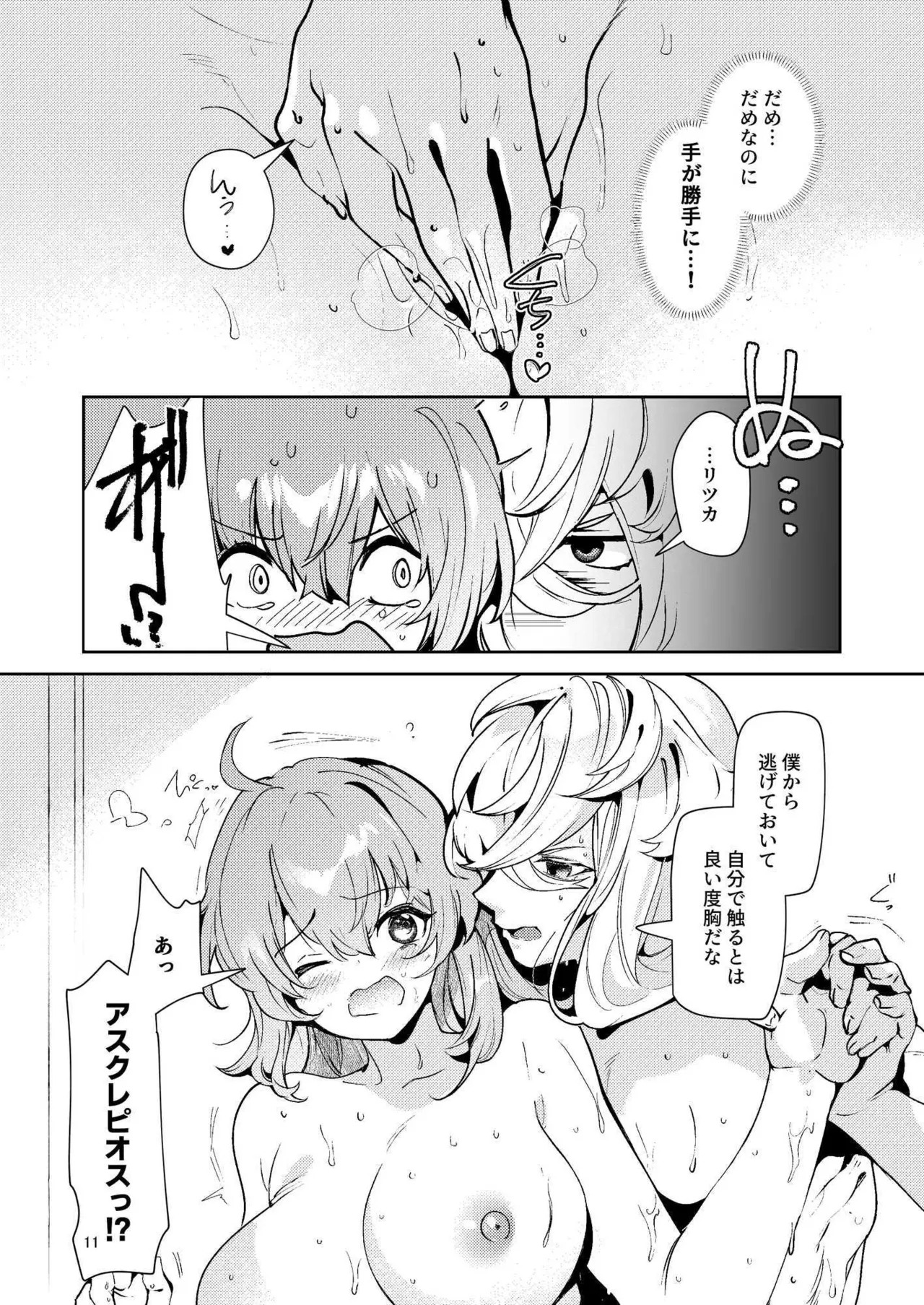 [パノラマ通信局 (瑠璃ららこ)]総集編(1) 2020～2024FG●ぐだ子(Fate/Grand Order) - Page 361