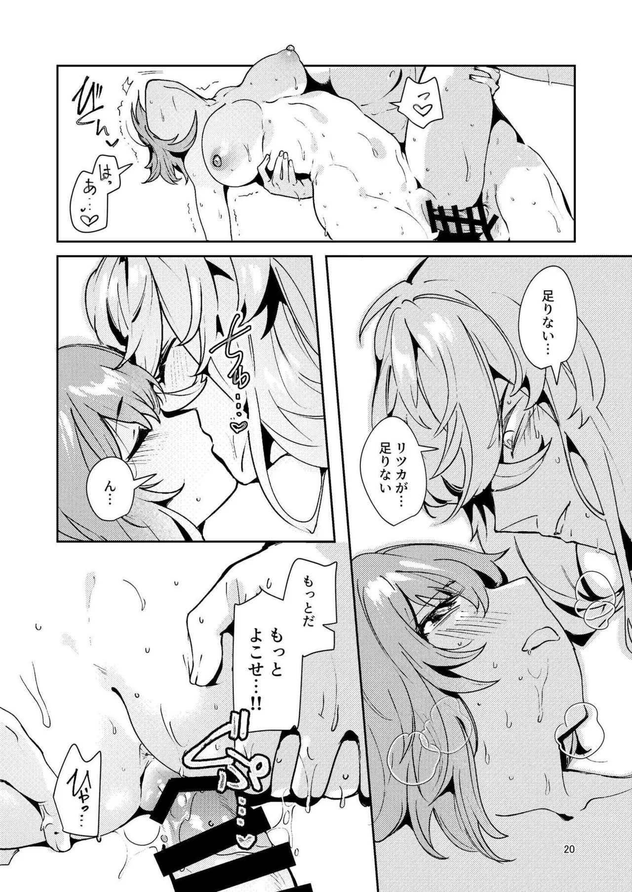 [パノラマ通信局 (瑠璃ららこ)]総集編(1) 2020～2024FG●ぐだ子(Fate/Grand Order) - Page 370