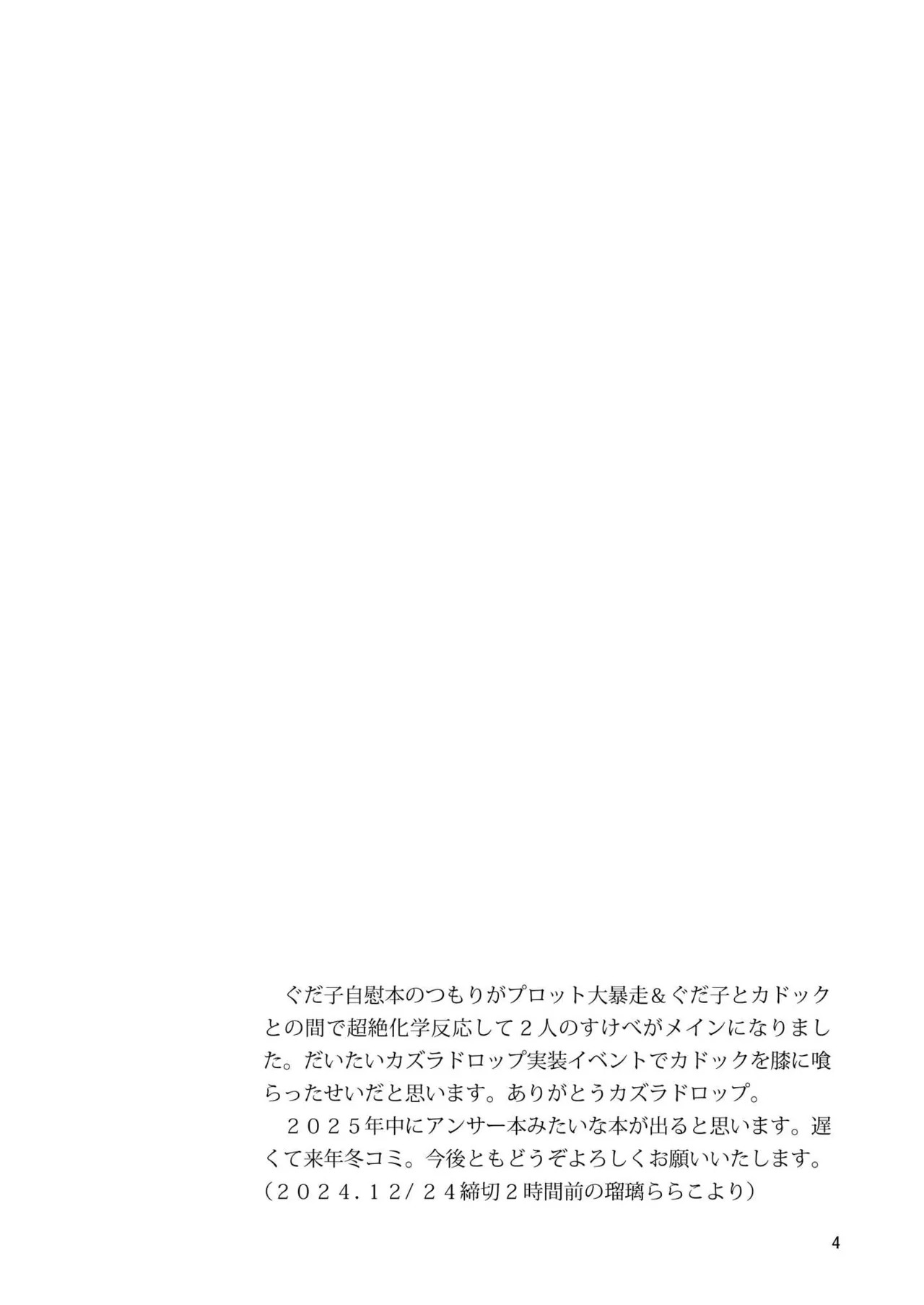 [パノラマ通信局 (瑠璃ららこ)]総集編(1) 2020～2024FG●ぐだ子(Fate/Grand Order) - Page 378