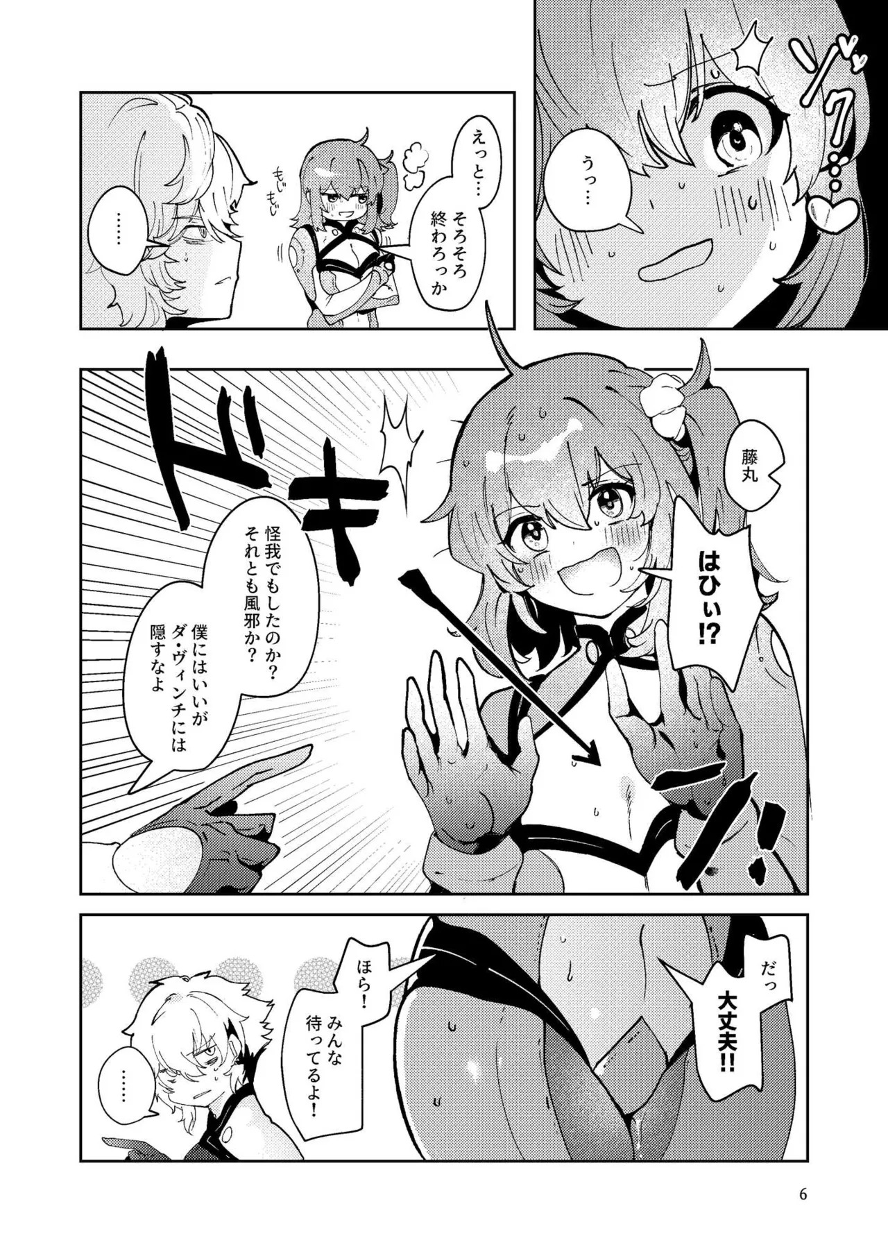 [パノラマ通信局 (瑠璃ららこ)]総集編(1) 2020～2024FG●ぐだ子(Fate/Grand Order) - Page 381