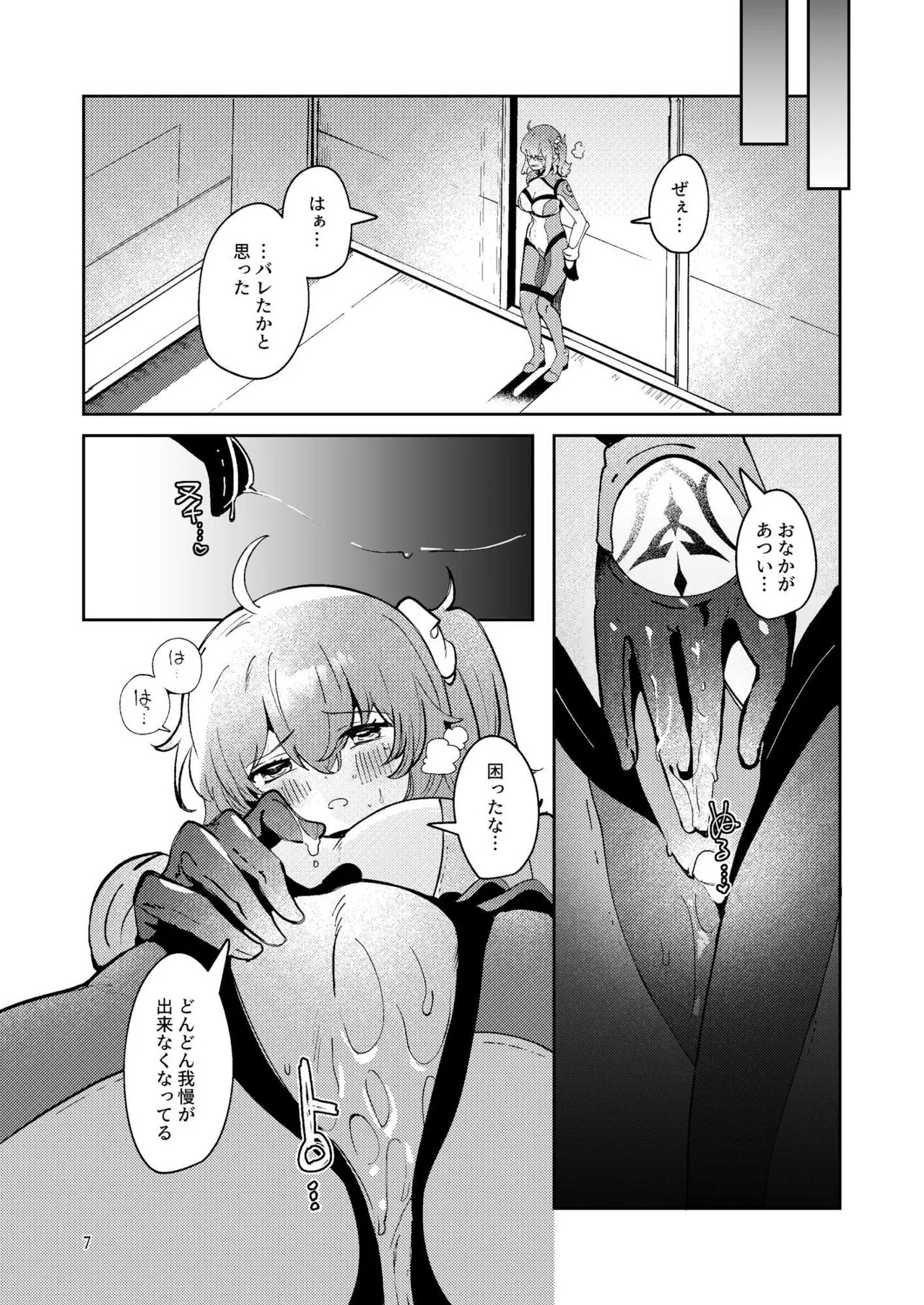 [パノラマ通信局 (瑠璃ららこ)]総集編(1) 2020～2024FG●ぐだ子(Fate/Grand Order) - Page 382