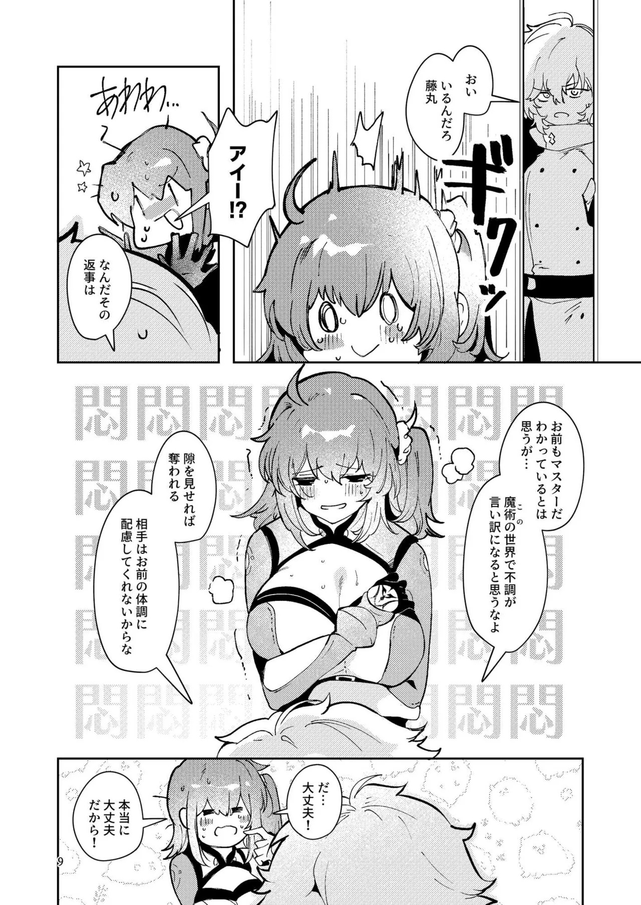 [パノラマ通信局 (瑠璃ららこ)]総集編(1) 2020～2024FG●ぐだ子(Fate/Grand Order) - Page 384