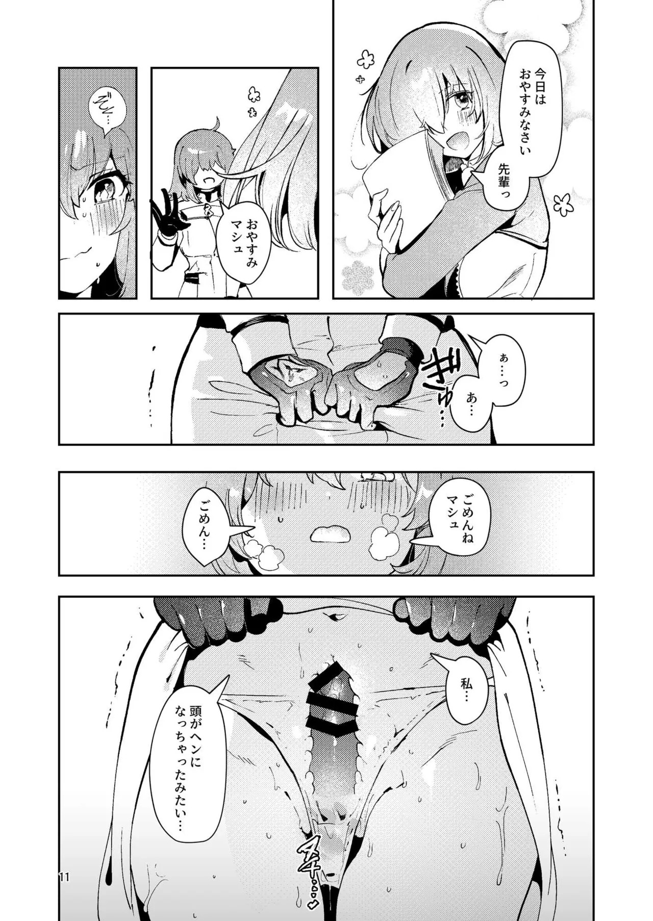 [パノラマ通信局 (瑠璃ららこ)]総集編(1) 2020～2024FG●ぐだ子(Fate/Grand Order) - Page 386