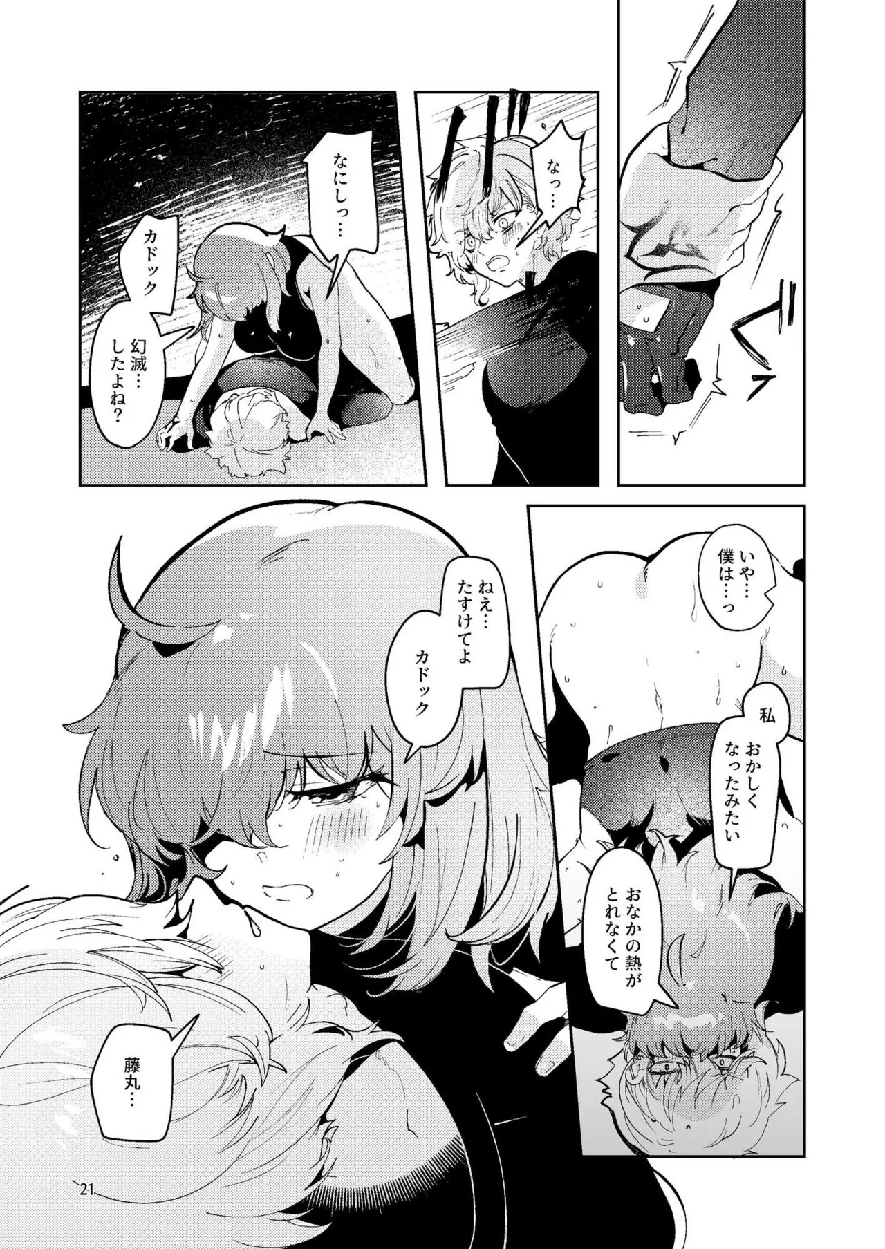 [パノラマ通信局 (瑠璃ららこ)]総集編(1) 2020～2024FG●ぐだ子(Fate/Grand Order) - Page 396
