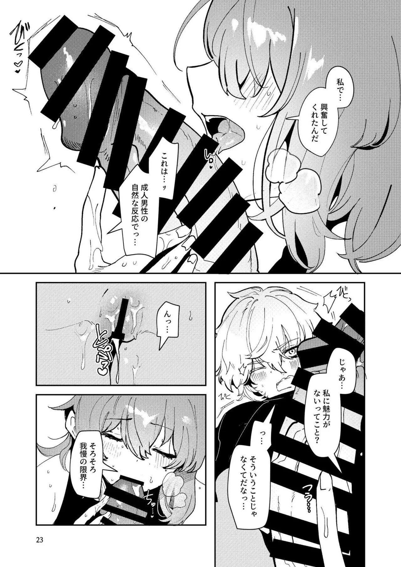 [パノラマ通信局 (瑠璃ららこ)]総集編(1) 2020～2024FG●ぐだ子(Fate/Grand Order) - Page 398