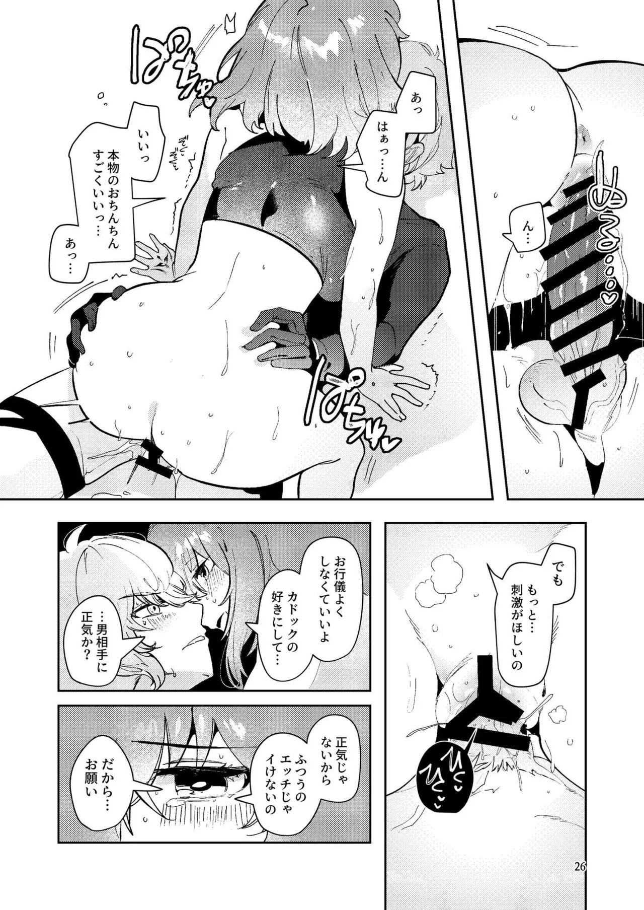 [パノラマ通信局 (瑠璃ららこ)]総集編(1) 2020～2024FG●ぐだ子(Fate/Grand Order) - Page 401