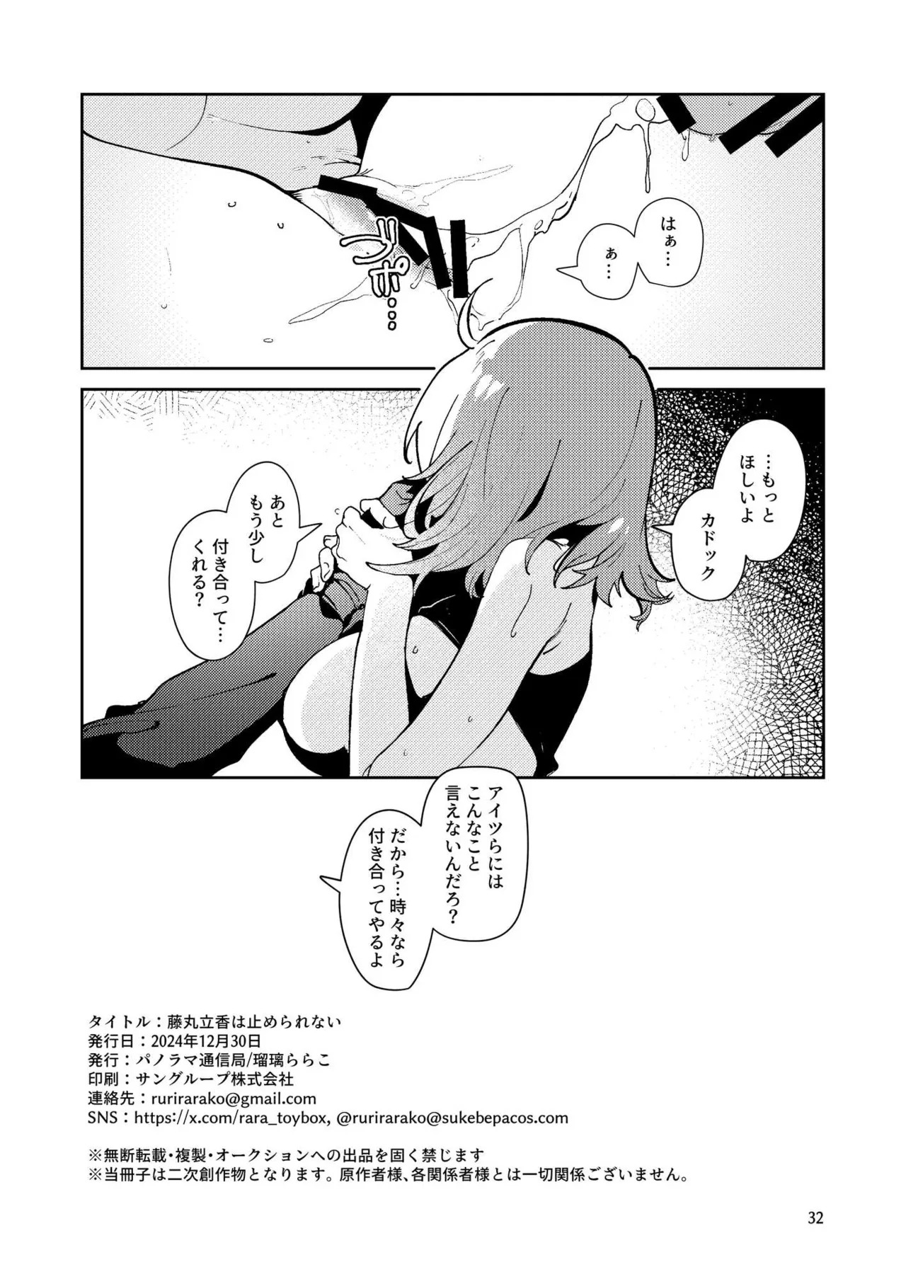 [パノラマ通信局 (瑠璃ららこ)]総集編(1) 2020～2024FG●ぐだ子(Fate/Grand Order) - Page 407