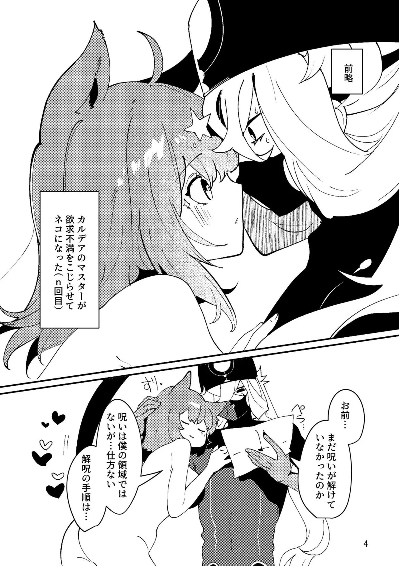 [パノラマ通信局 (瑠璃ららこ)]総集編(1) 2020～2024FG●ぐだ子(Fate/Grand Order) - Page 412