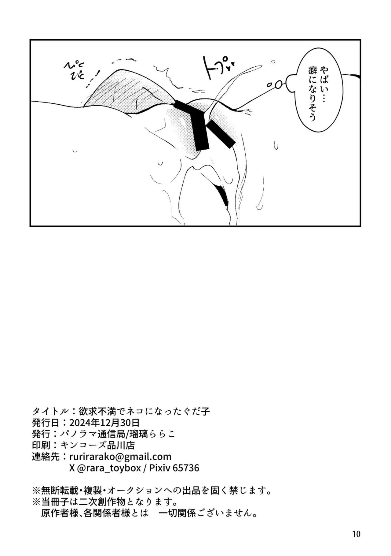 [パノラマ通信局 (瑠璃ららこ)]総集編(1) 2020～2024FG●ぐだ子(Fate/Grand Order) - Page 418