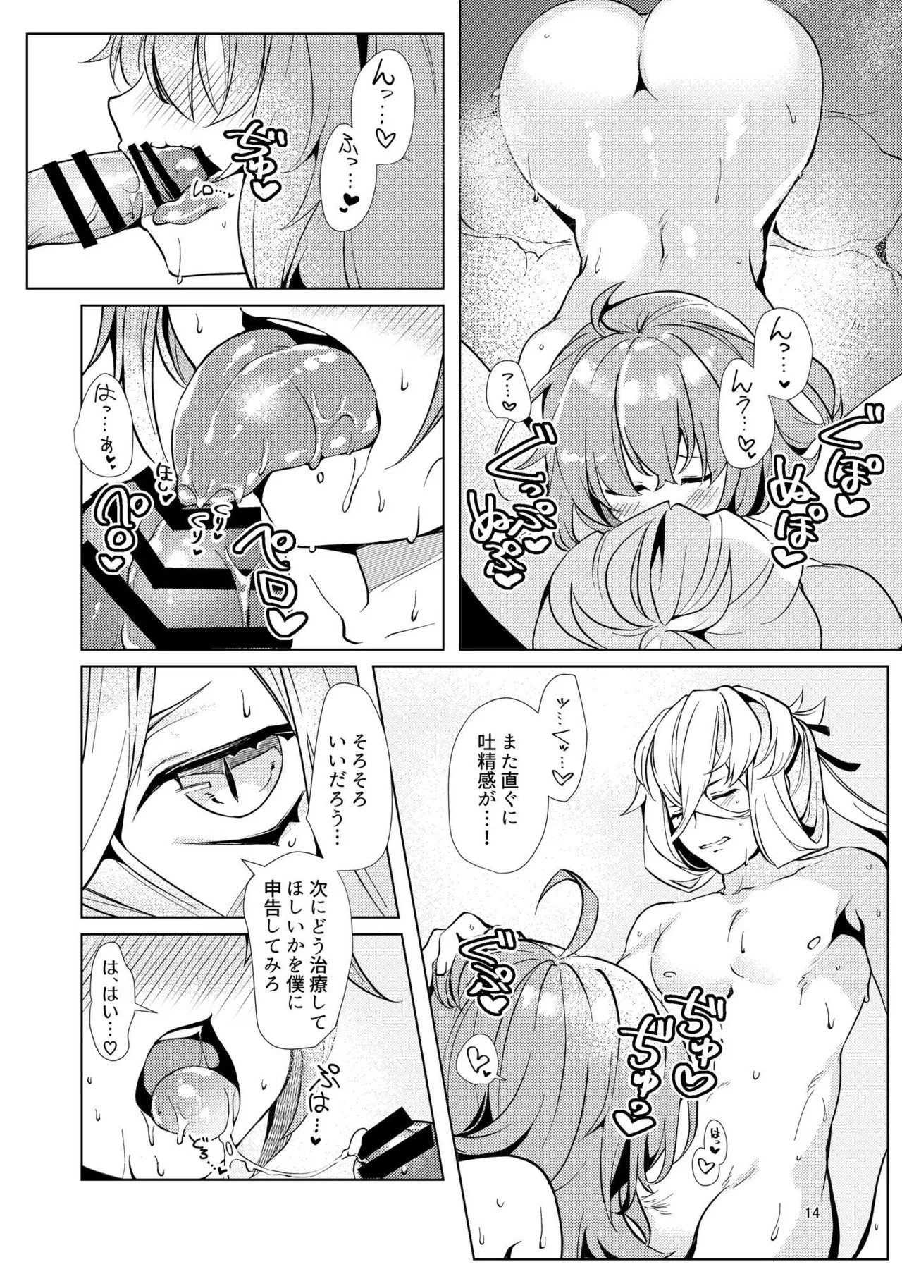 [パノラマ通信局 (瑠璃ららこ)]総集編(1) 2020～2024FG●ぐだ子(Fate/Grand Order) - Page 42