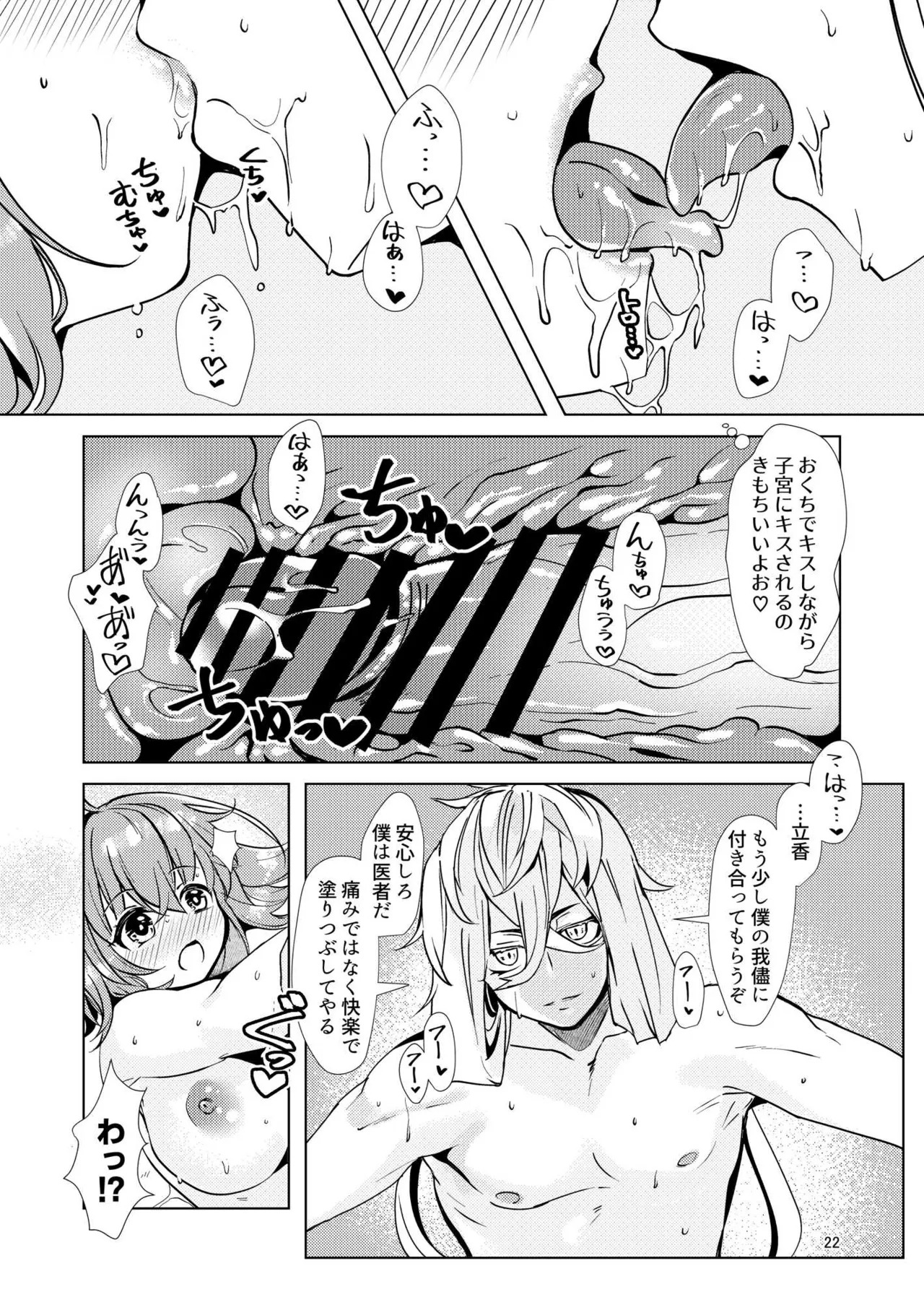 [パノラマ通信局 (瑠璃ららこ)]総集編(1) 2020～2024FG●ぐだ子(Fate/Grand Order) - Page 50