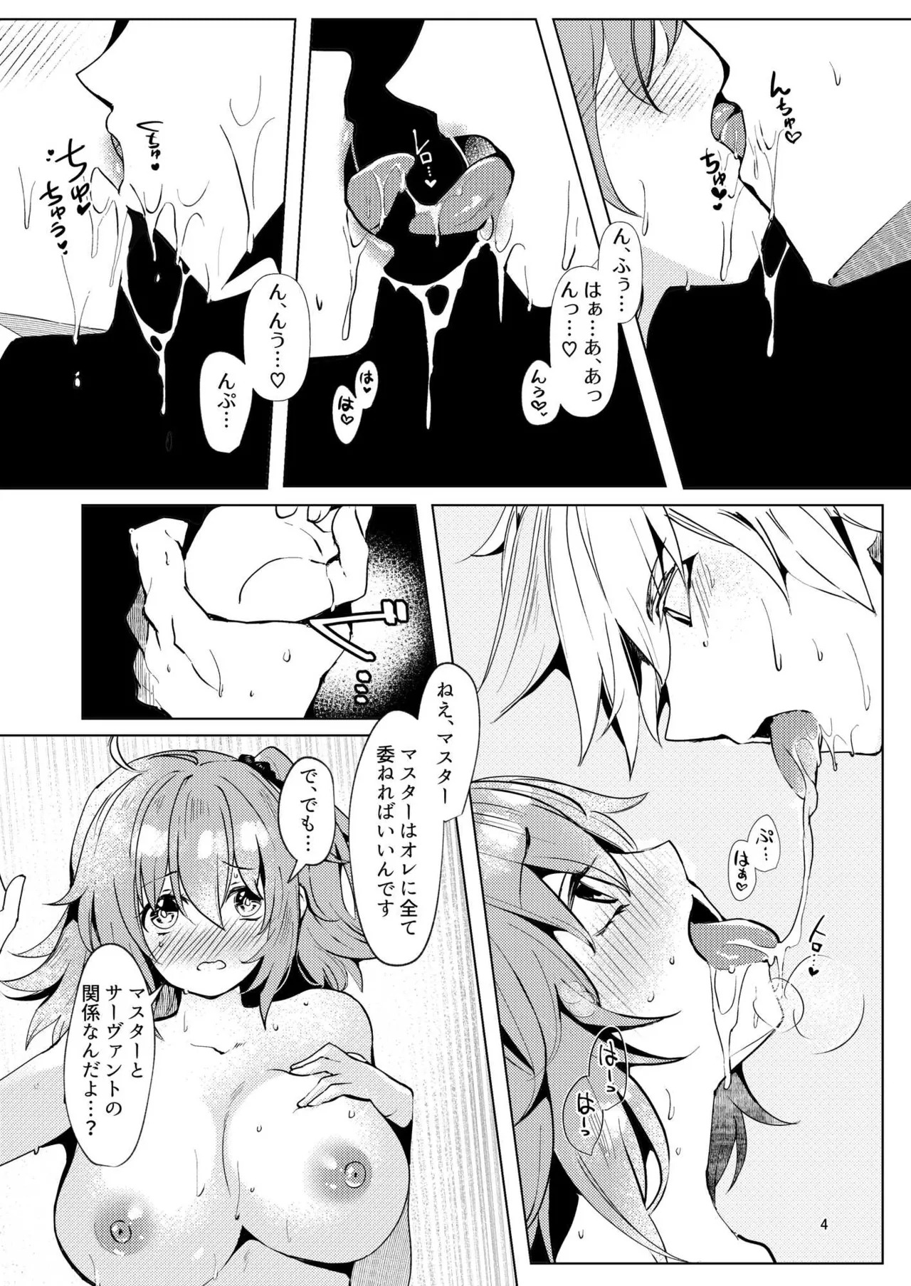 [パノラマ通信局 (瑠璃ららこ)]総集編(1) 2020～2024FG●ぐだ子(Fate/Grand Order) - Page 63