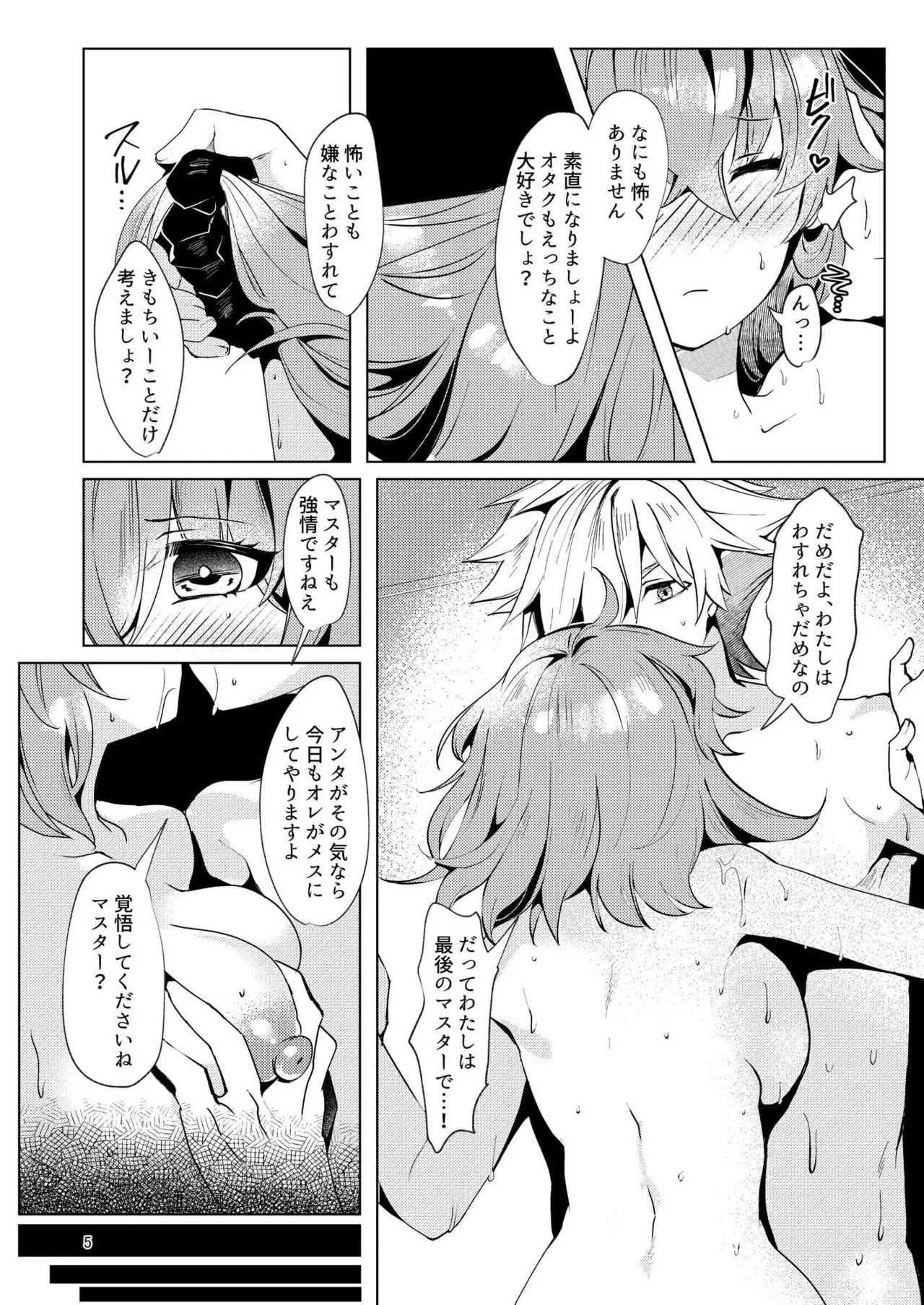 [パノラマ通信局 (瑠璃ららこ)]総集編(1) 2020～2024FG●ぐだ子(Fate/Grand Order) - Page 64