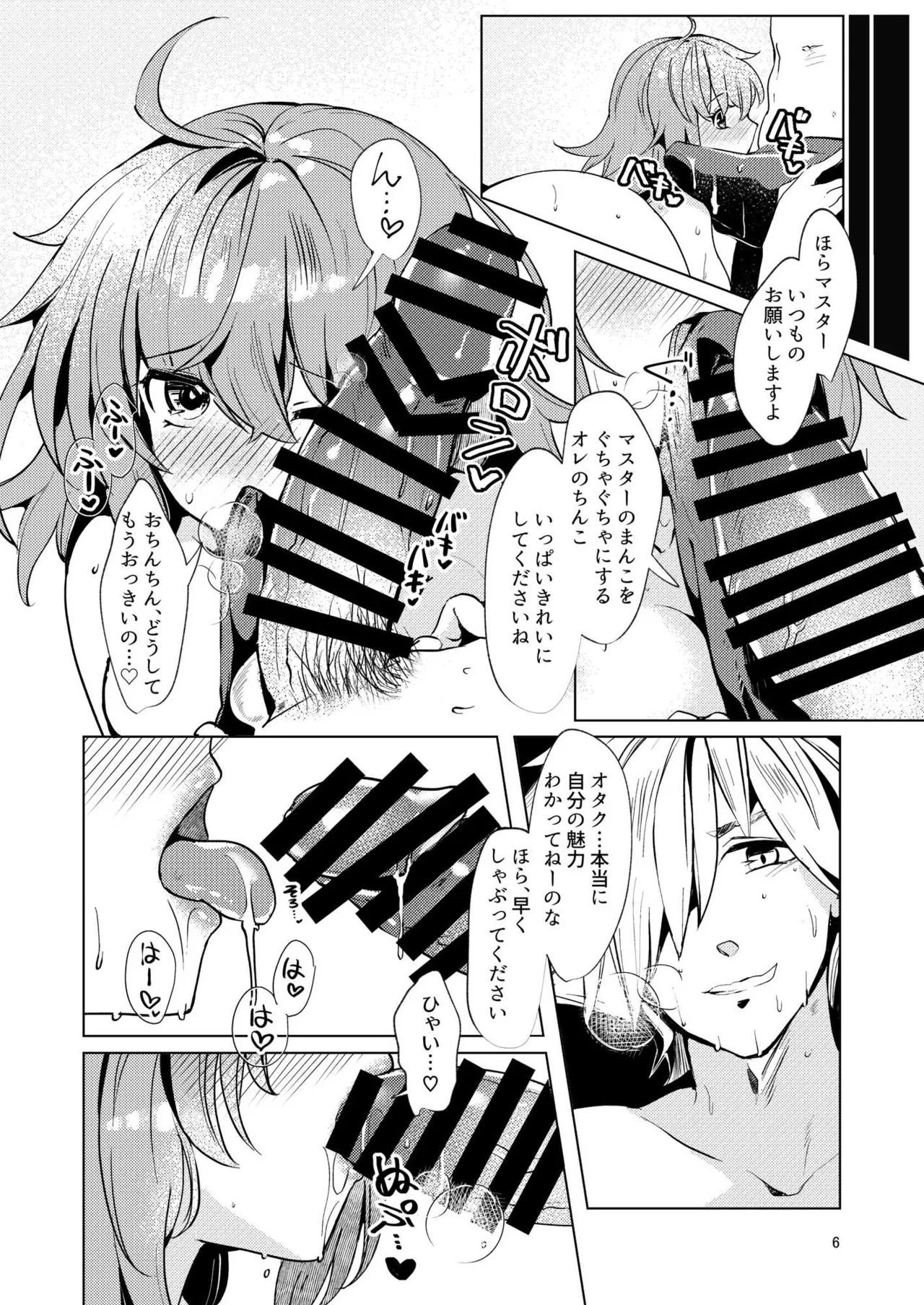 [パノラマ通信局 (瑠璃ららこ)]総集編(1) 2020～2024FG●ぐだ子(Fate/Grand Order) - Page 65