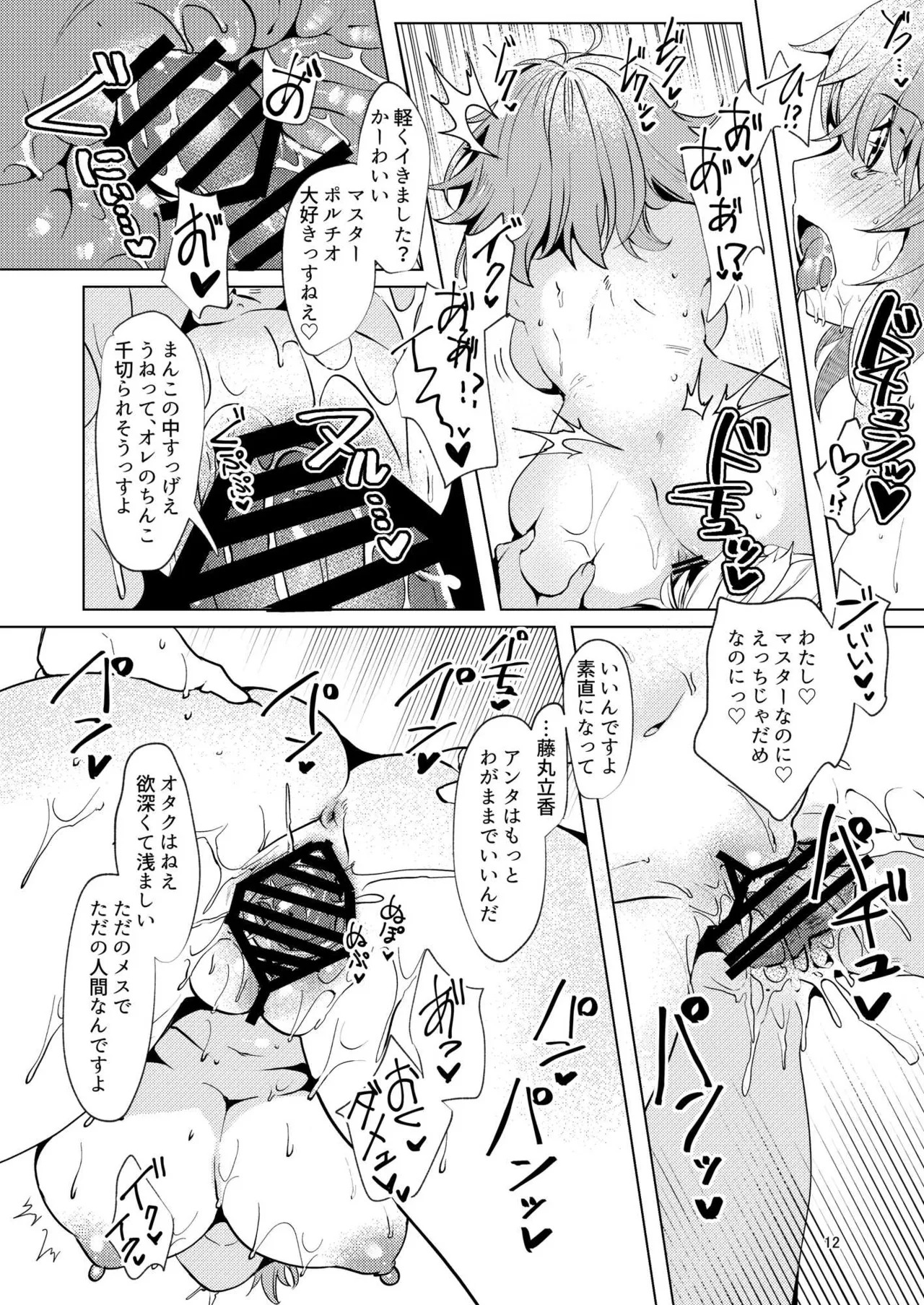 [パノラマ通信局 (瑠璃ららこ)]総集編(1) 2020～2024FG●ぐだ子(Fate/Grand Order) - Page 71