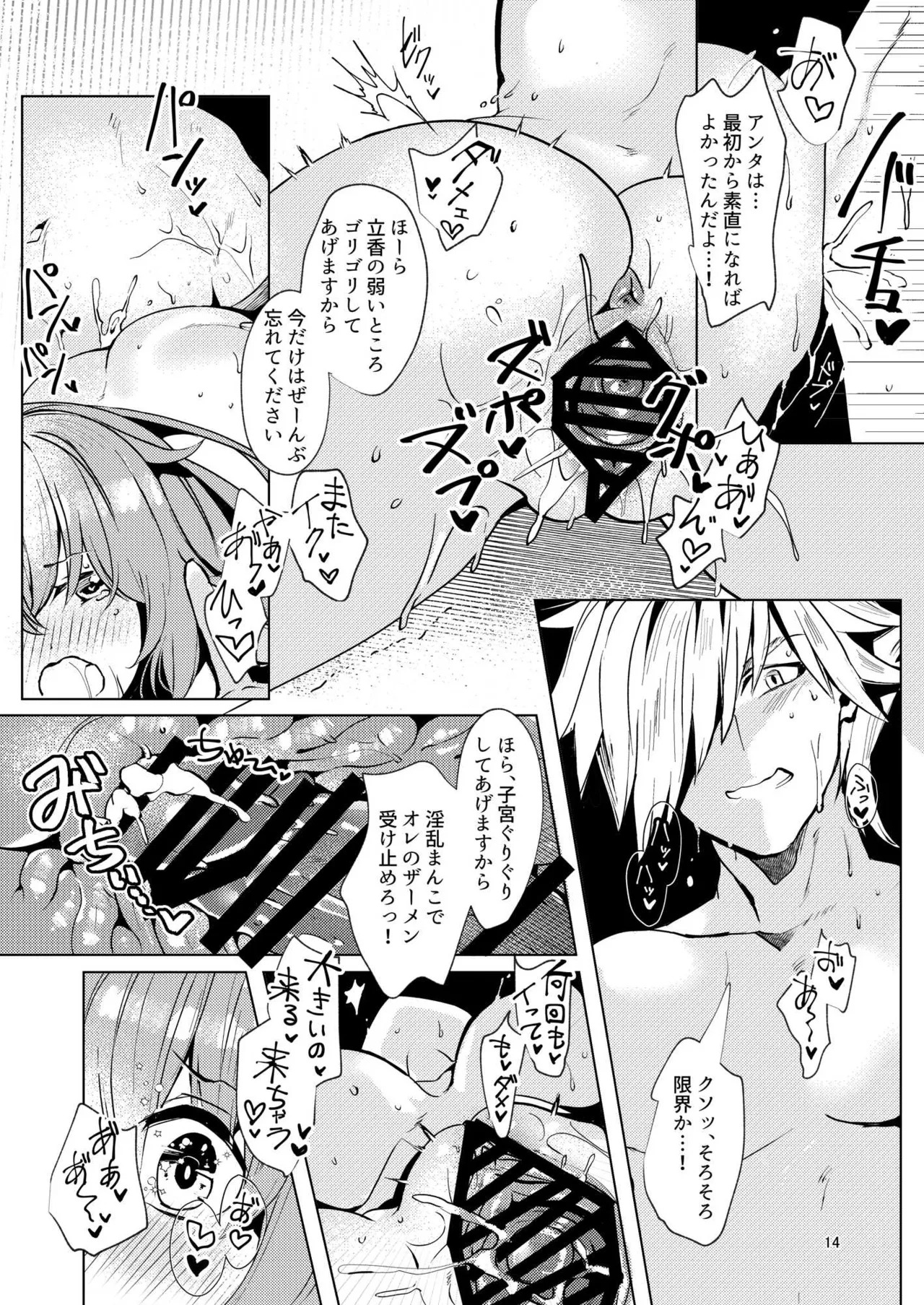 [パノラマ通信局 (瑠璃ららこ)]総集編(1) 2020～2024FG●ぐだ子(Fate/Grand Order) - Page 73