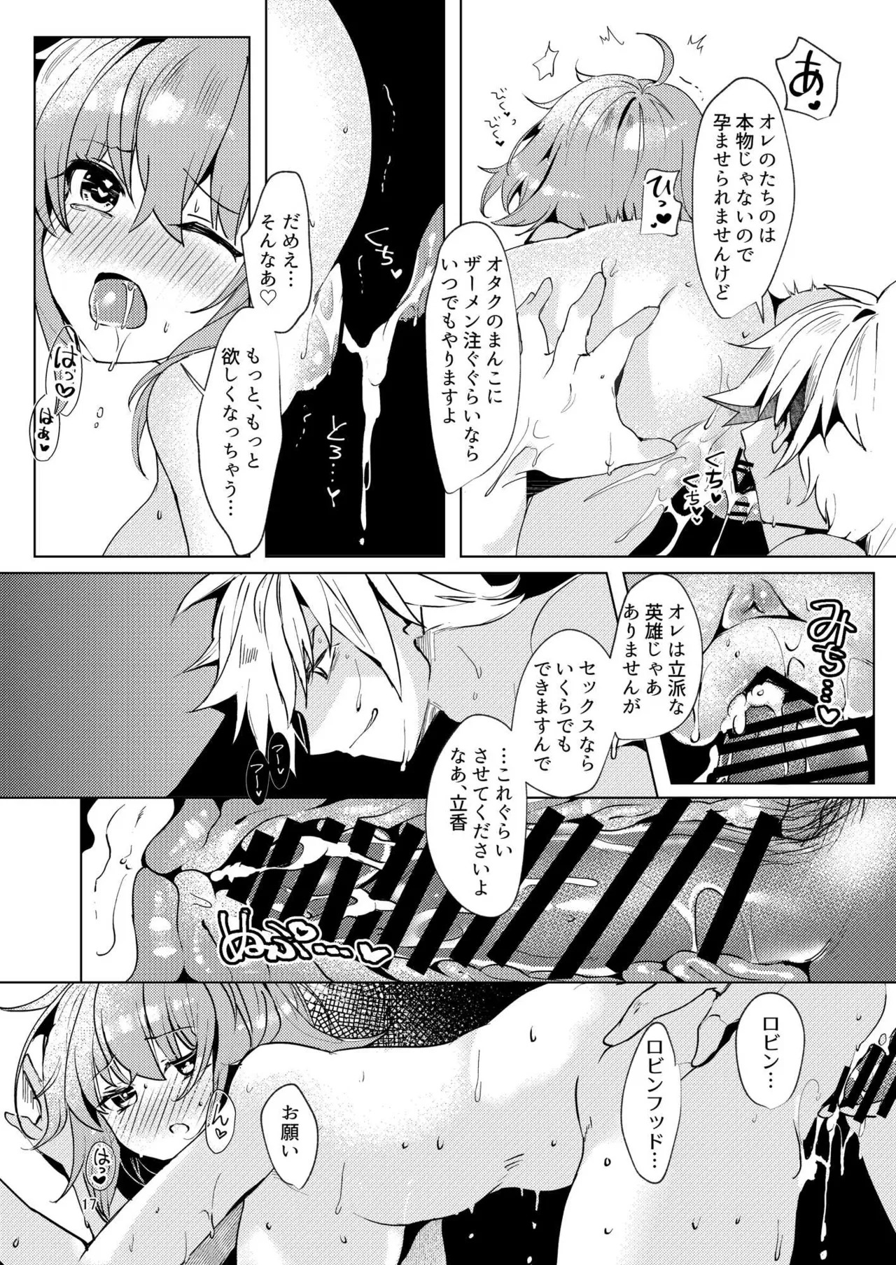 [パノラマ通信局 (瑠璃ららこ)]総集編(1) 2020～2024FG●ぐだ子(Fate/Grand Order) - Page 76
