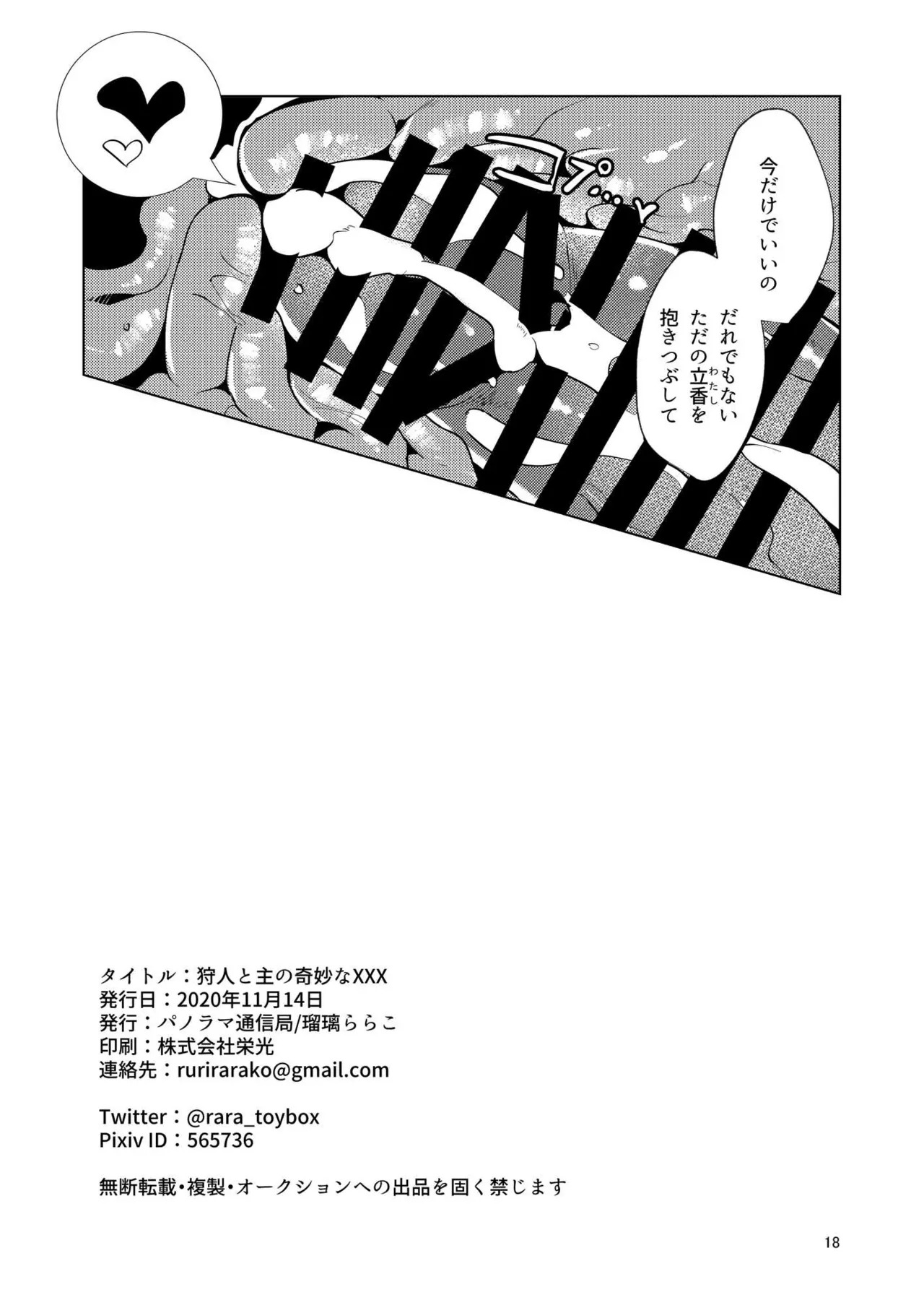 [パノラマ通信局 (瑠璃ららこ)]総集編(1) 2020～2024FG●ぐだ子(Fate/Grand Order) - Page 77
