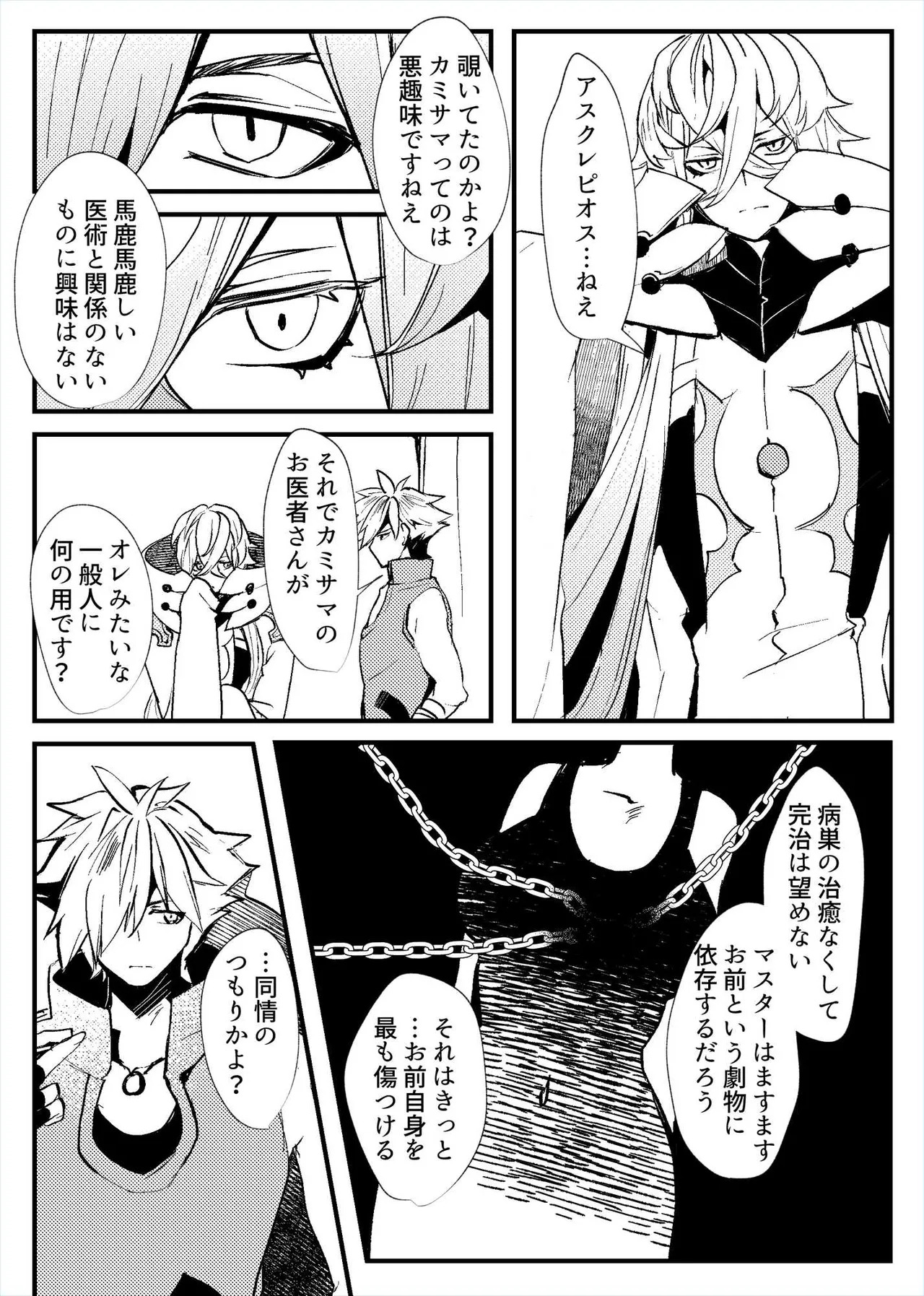 [パノラマ通信局 (瑠璃ららこ)]総集編(1) 2020～2024FG●ぐだ子(Fate/Grand Order) - Page 80