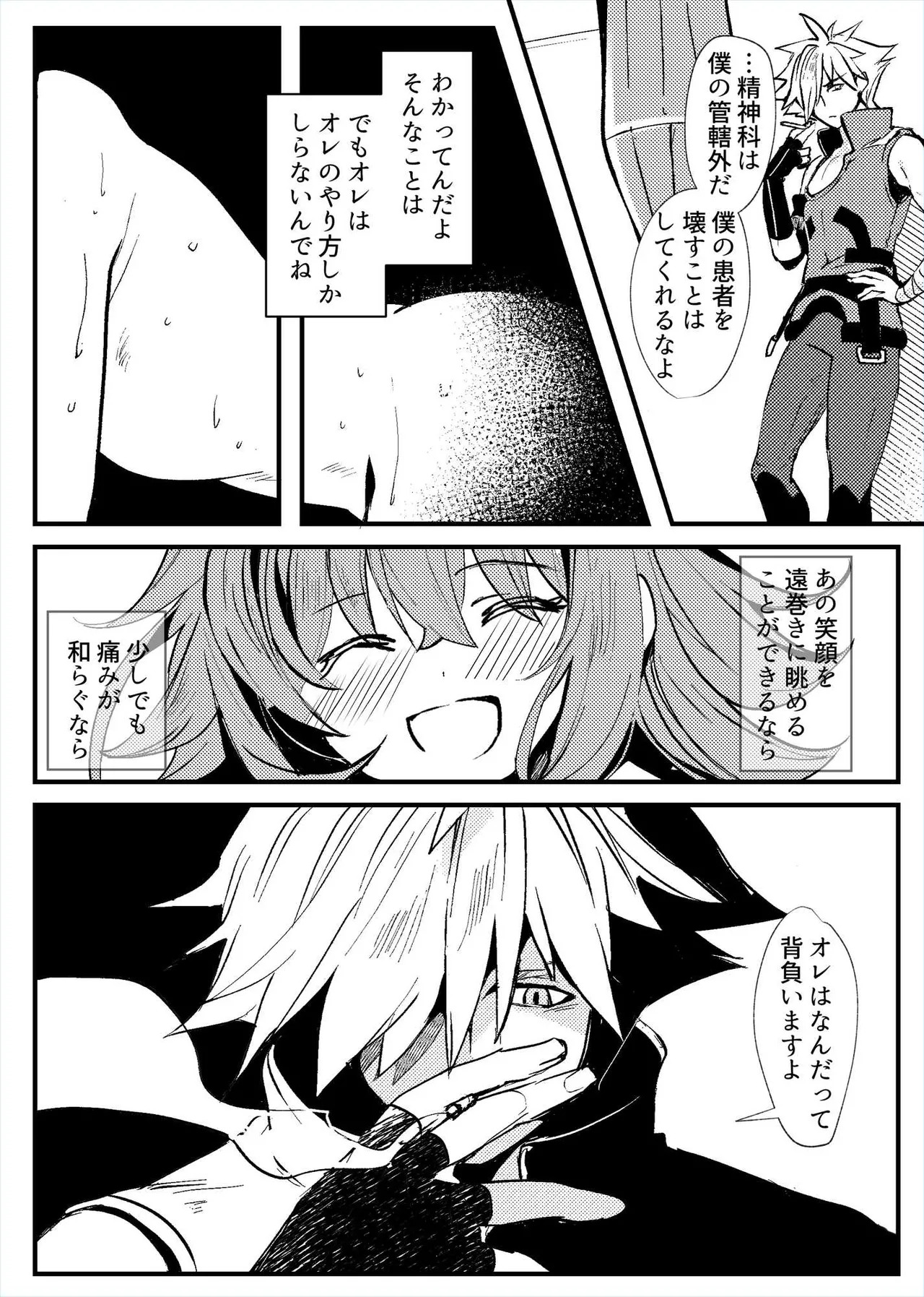 [パノラマ通信局 (瑠璃ららこ)]総集編(1) 2020～2024FG●ぐだ子(Fate/Grand Order) - Page 82