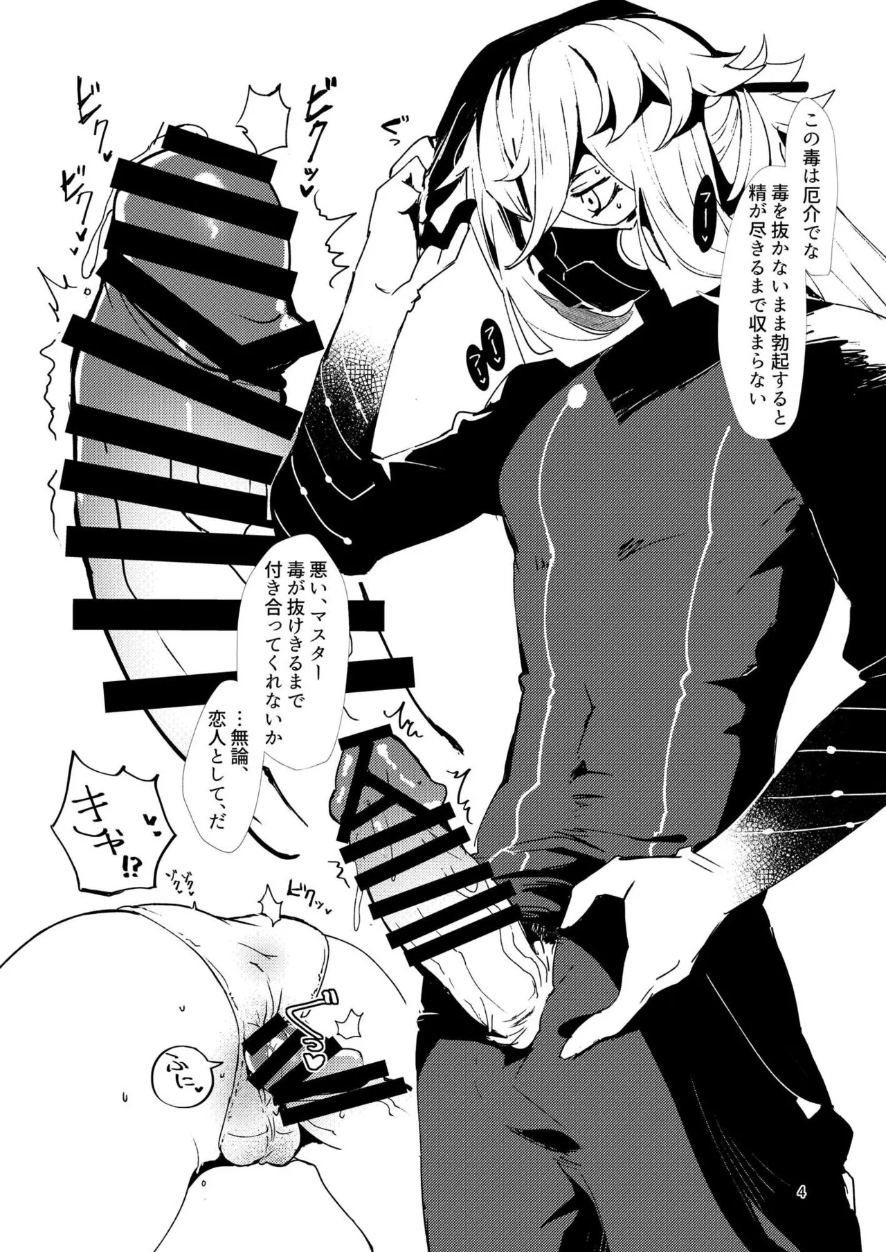 [パノラマ通信局 (瑠璃ららこ)]総集編(1) 2020～2024FG●ぐだ子(Fate/Grand Order) - Page 86