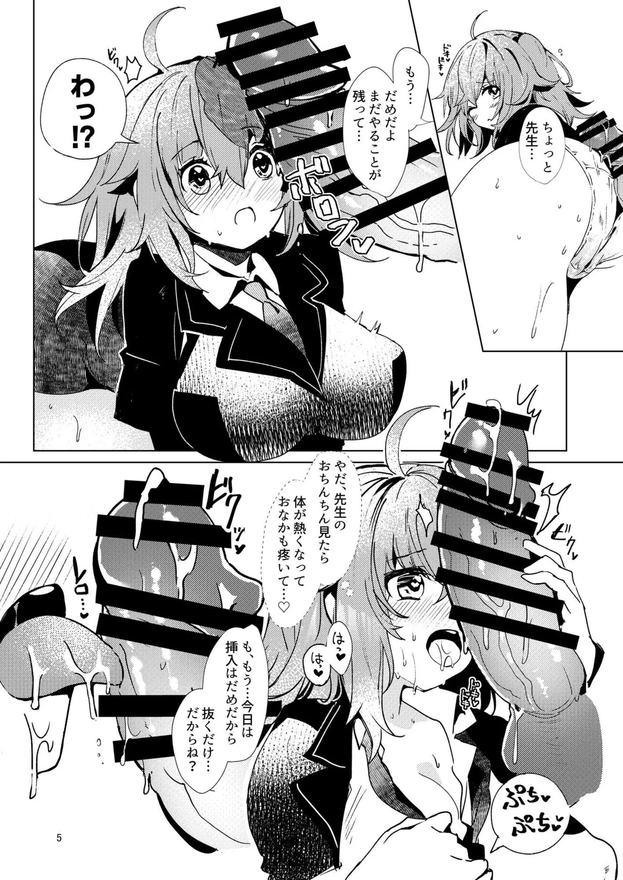 [パノラマ通信局 (瑠璃ららこ)]総集編(1) 2020～2024FG●ぐだ子(Fate/Grand Order) - Page 87