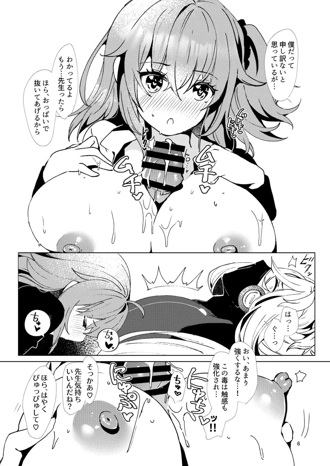 [パノラマ通信局 (瑠璃ららこ)]総集編(1) 2020～2024FG●ぐだ子(Fate/Grand Order) - Page 88