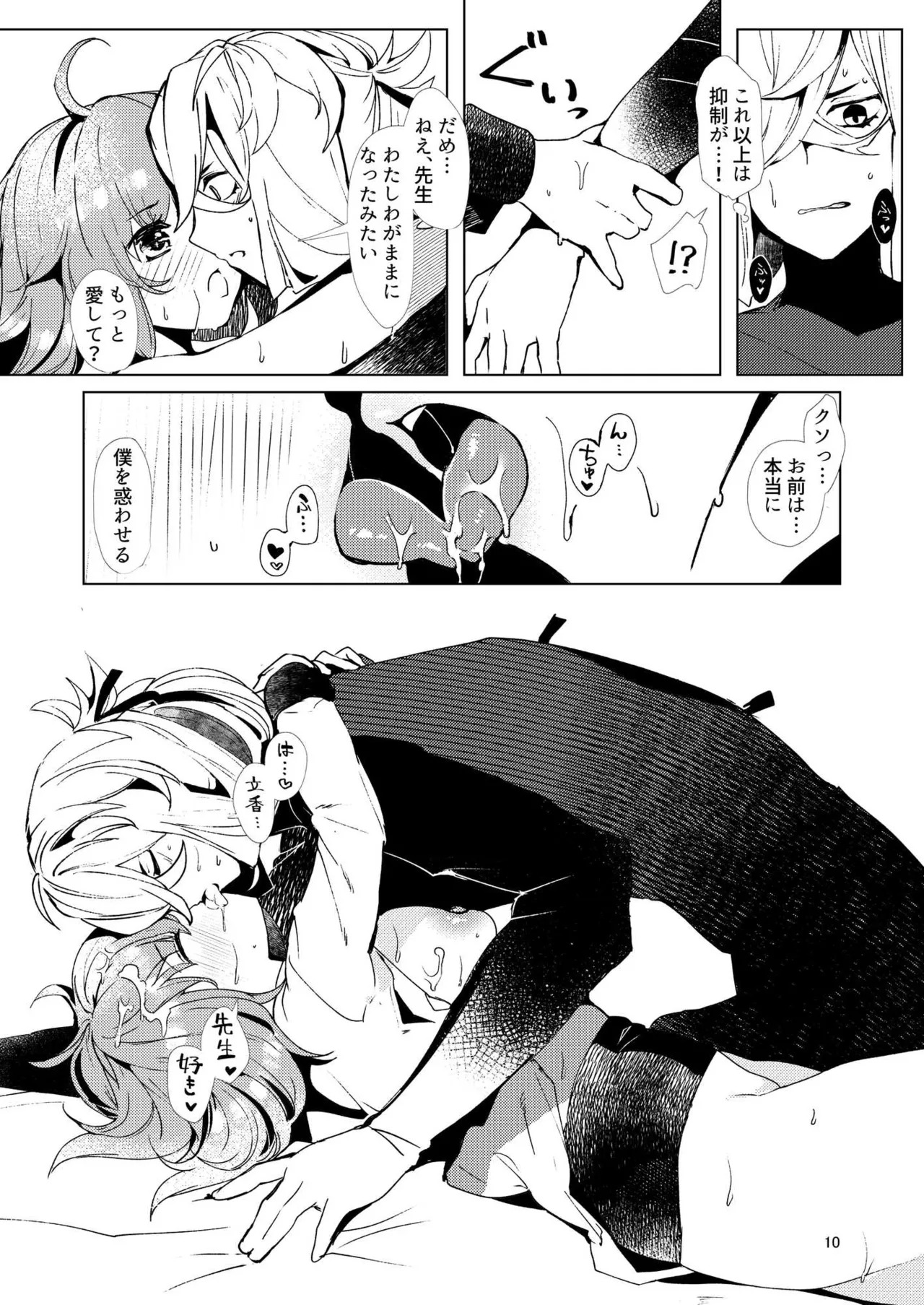 [パノラマ通信局 (瑠璃ららこ)]総集編(1) 2020～2024FG●ぐだ子(Fate/Grand Order) - Page 92