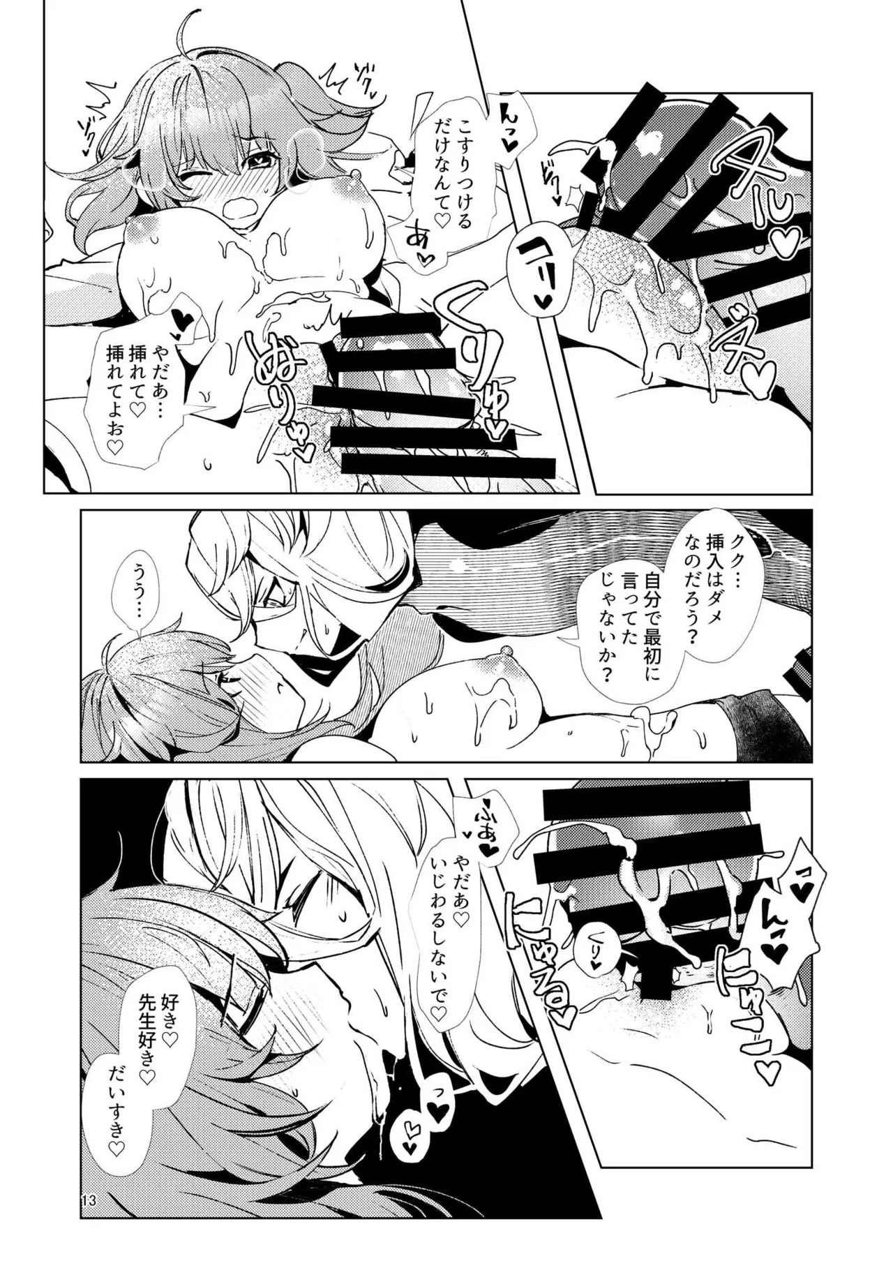 [パノラマ通信局 (瑠璃ららこ)]総集編(1) 2020～2024FG●ぐだ子(Fate/Grand Order) - Page 95