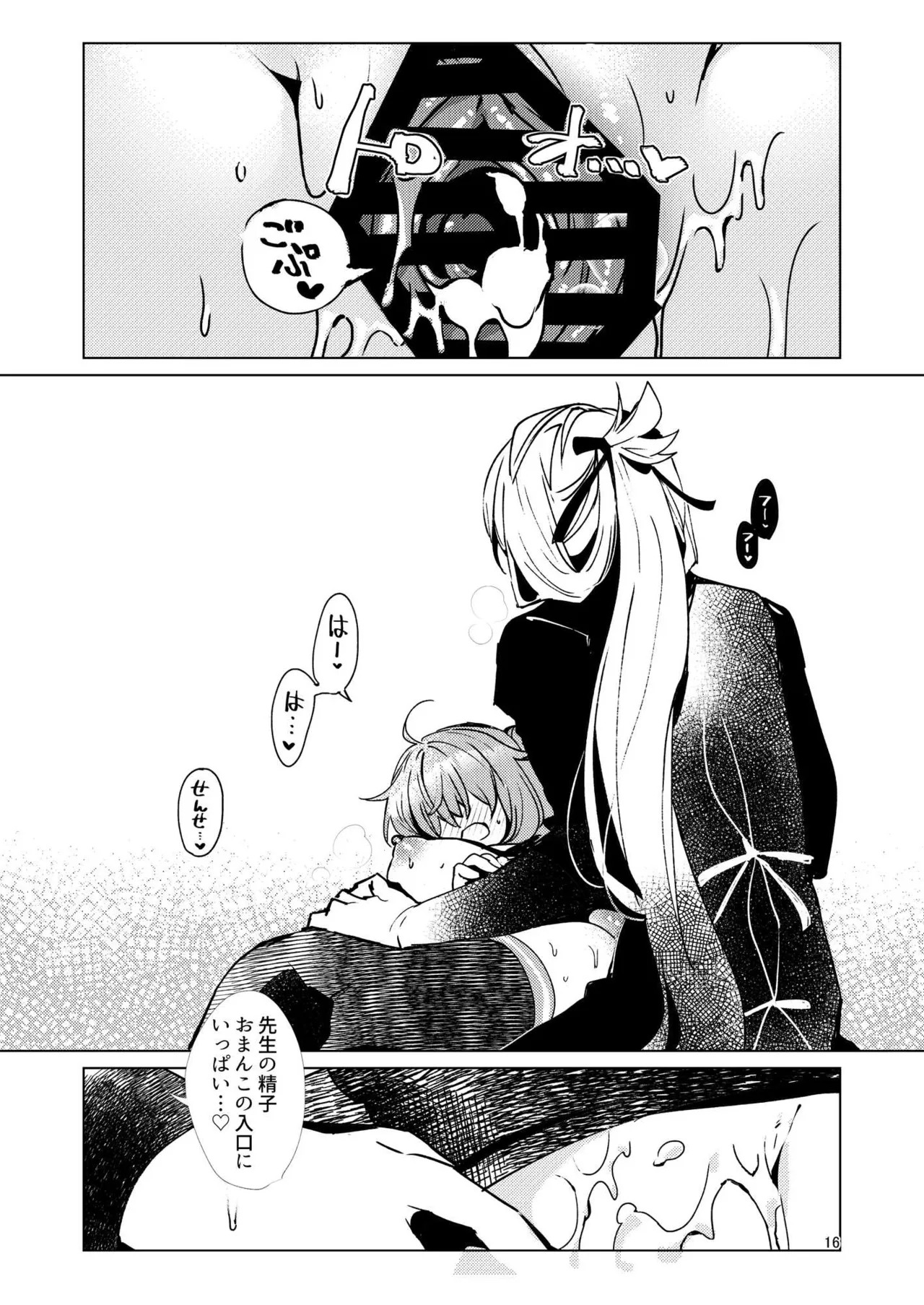 [パノラマ通信局 (瑠璃ららこ)]総集編(1) 2020～2024FG●ぐだ子(Fate/Grand Order) - Page 98
