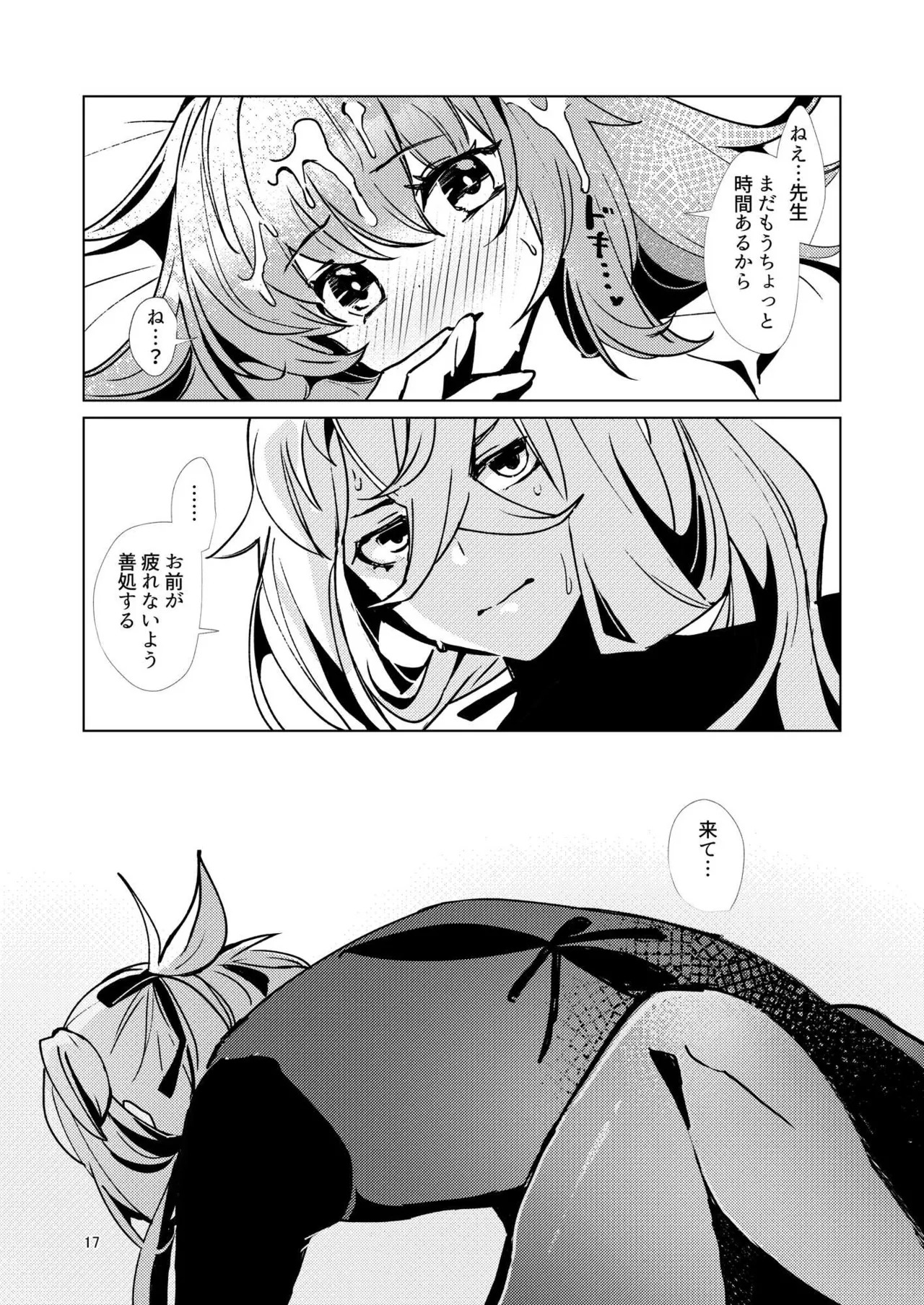 [パノラマ通信局 (瑠璃ららこ)]総集編(1) 2020～2024FG●ぐだ子(Fate/Grand Order) - Page 99