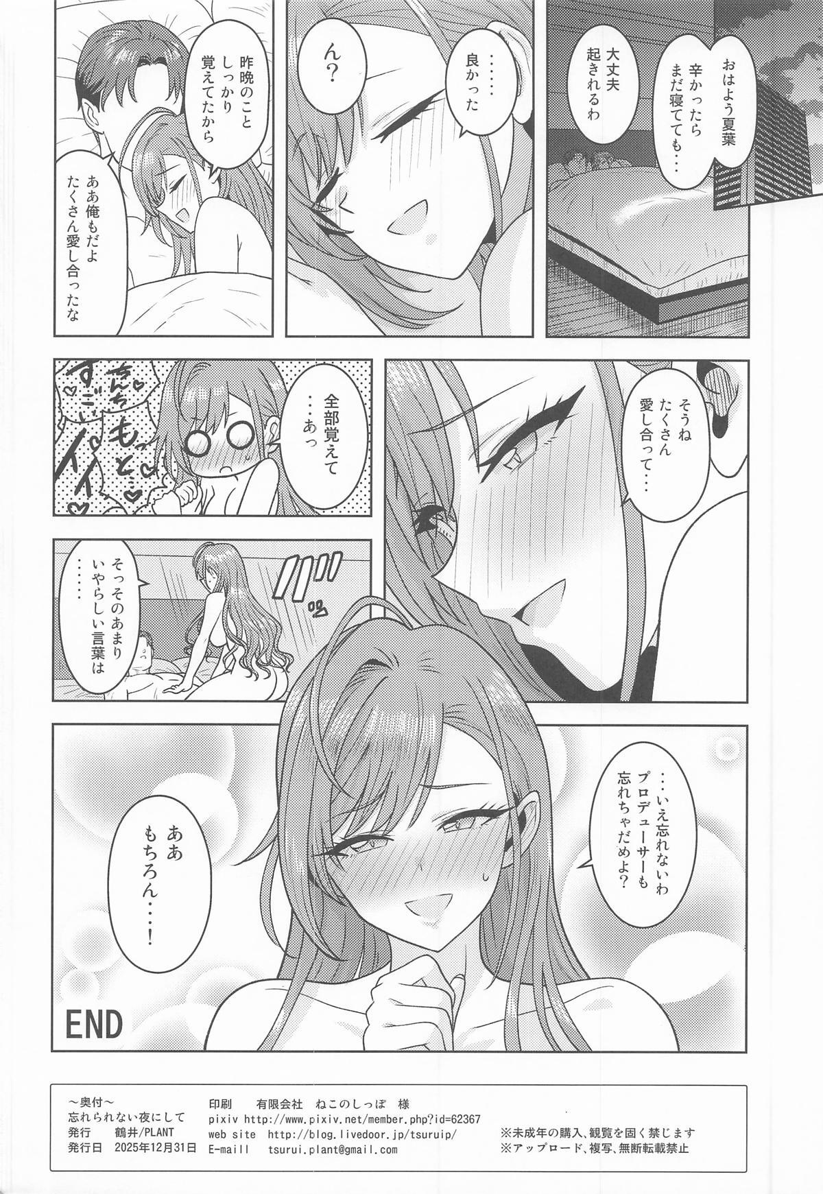 (C107) [Plant (Tsurui) Wasurerarenai Yoru ni Shite (THE iDOLM@STER: Shiny Colors) - Page 33