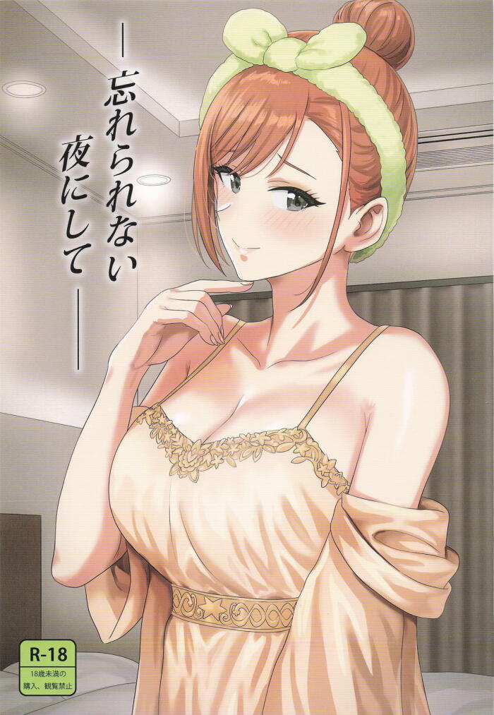 (C107) [Plant (Tsurui) Wasurerarenai Yoru ni Shite (THE iDOLM@STER: Shiny Colors)