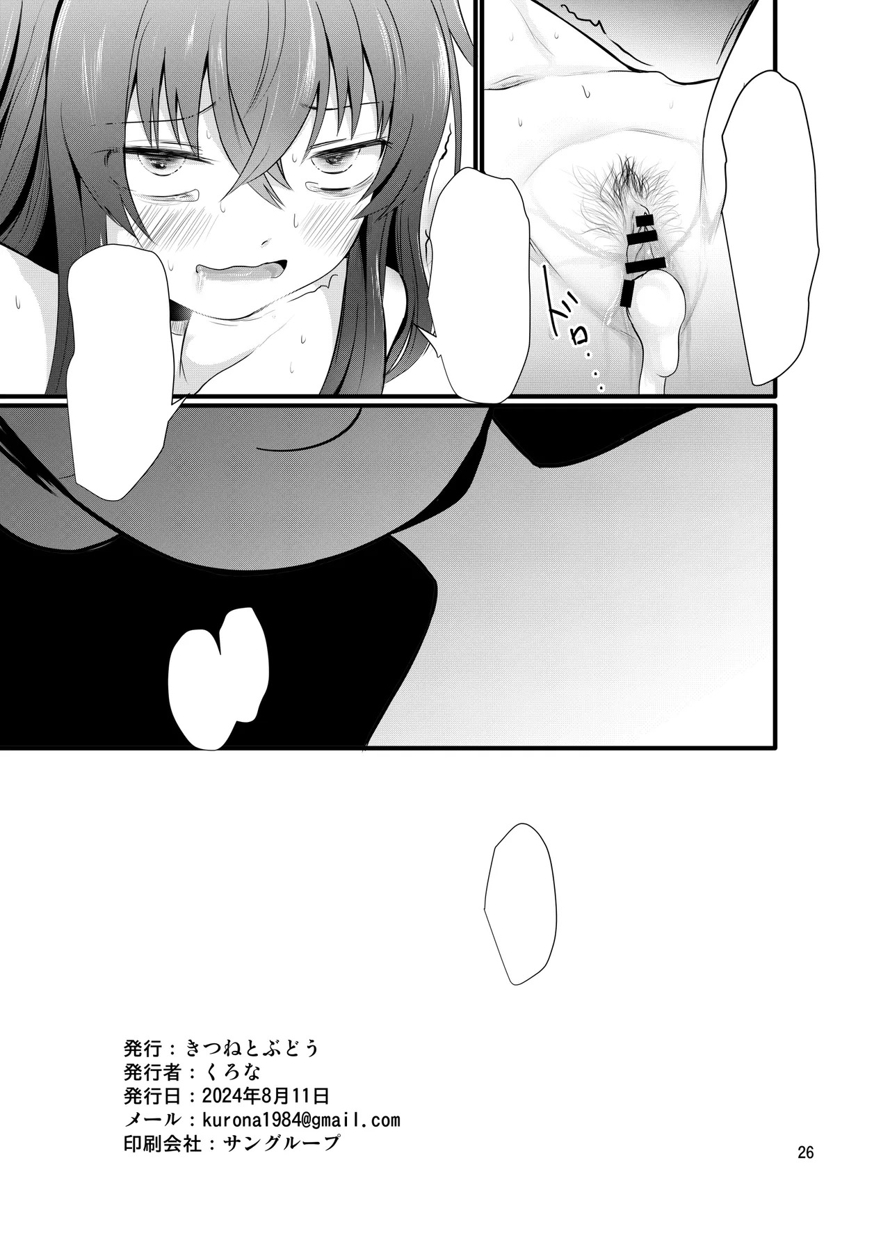 [Kitsune to Budou (Kurona)] Winning Ui (Blue Archive) [Textless] [Digital] - Page 27