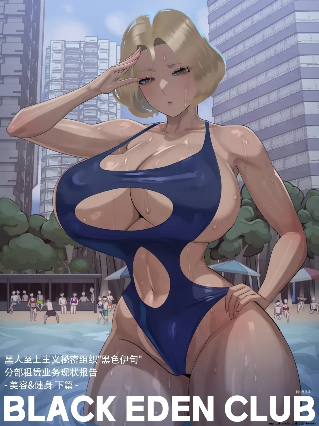(Black Eden Club) 中文合集 [MTL] - Page 214
