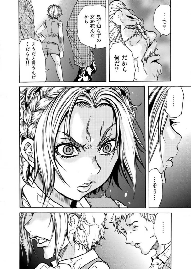 [Tachibana Naoki] Burakku kigyō [断華ナオキ](株)ブラック企業 - Page 100