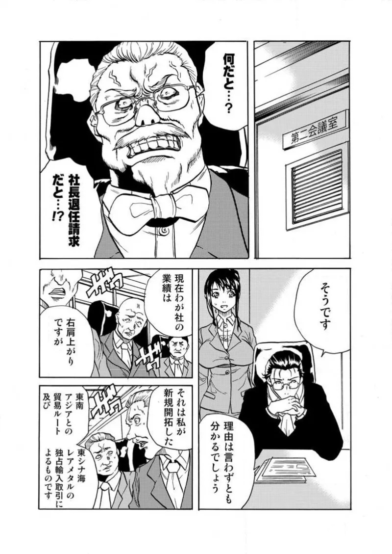 [Tachibana Naoki] Burakku kigyō [断華ナオキ](株)ブラック企業 - Page 106