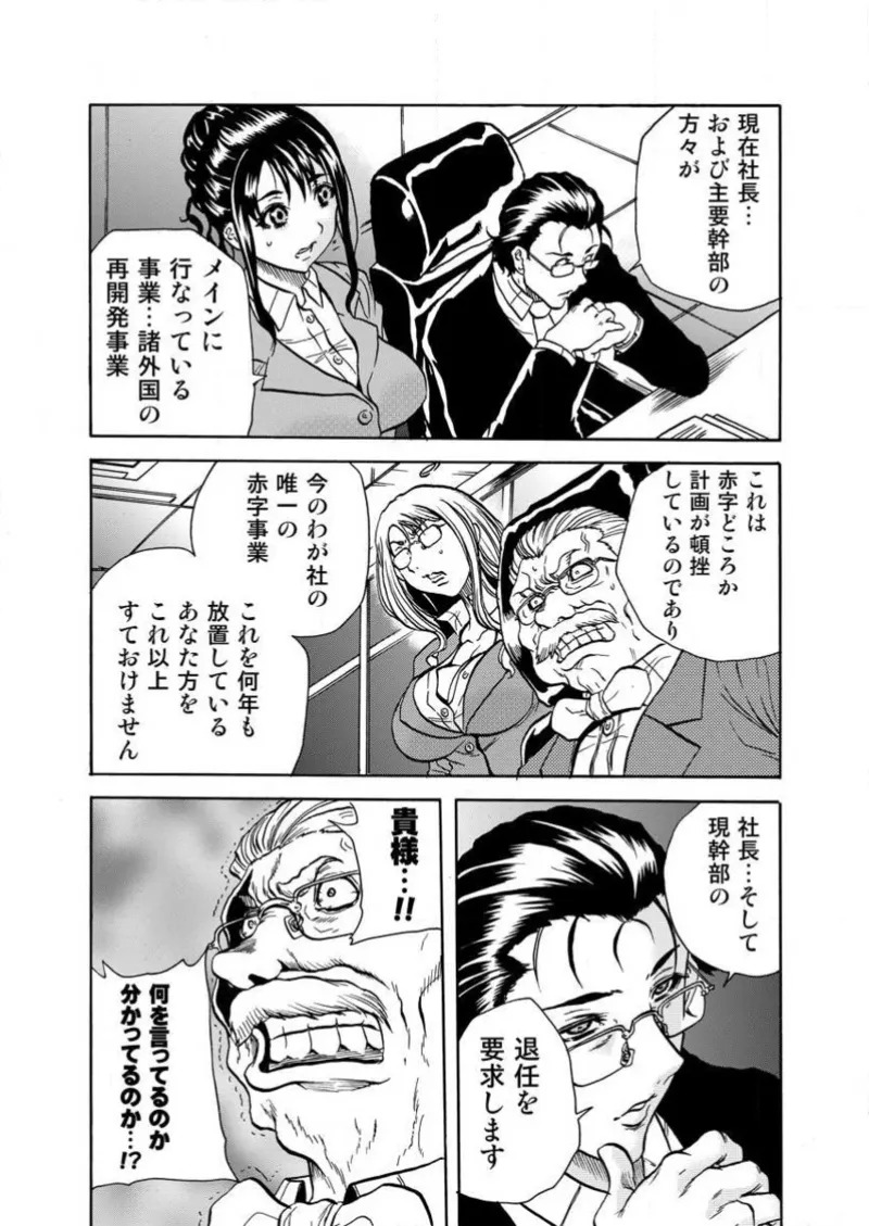 [Tachibana Naoki] Burakku kigyō [断華ナオキ](株)ブラック企業 - Page 107