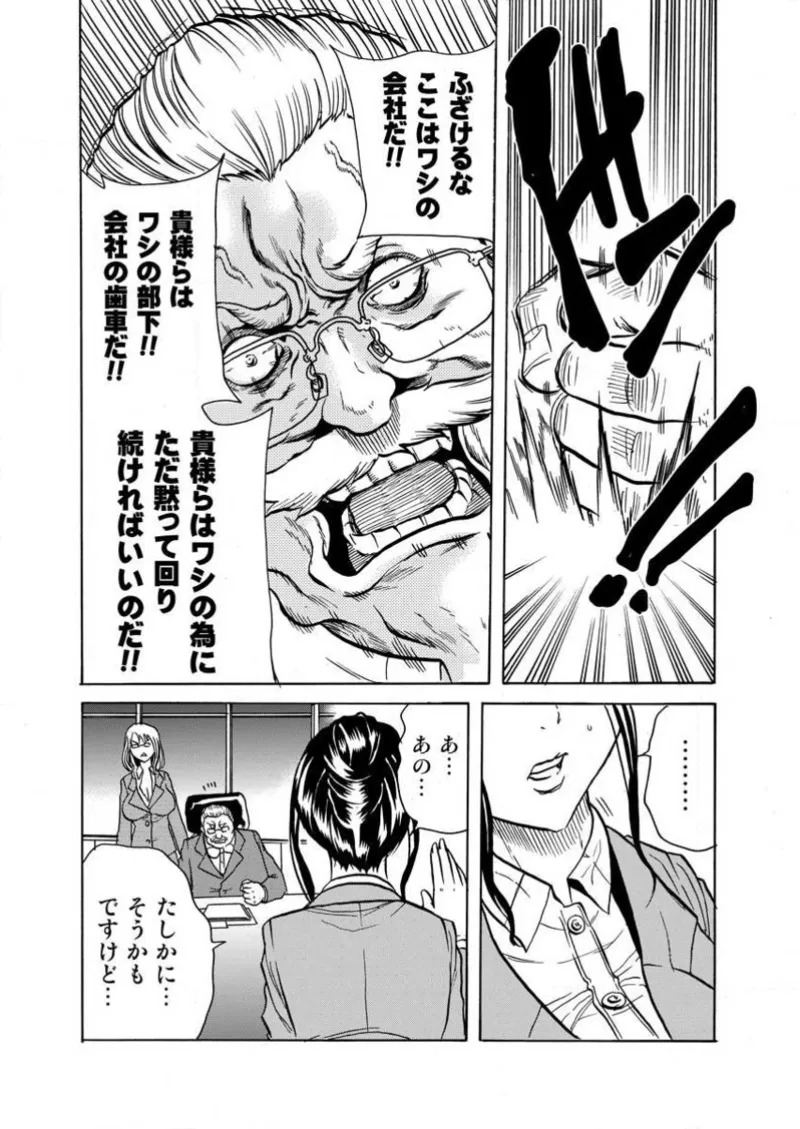 [Tachibana Naoki] Burakku kigyō [断華ナオキ](株)ブラック企業 - Page 108