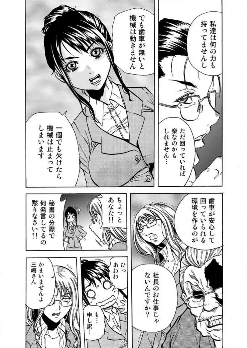 [Tachibana Naoki] Burakku kigyō [断華ナオキ](株)ブラック企業 - Page 109
