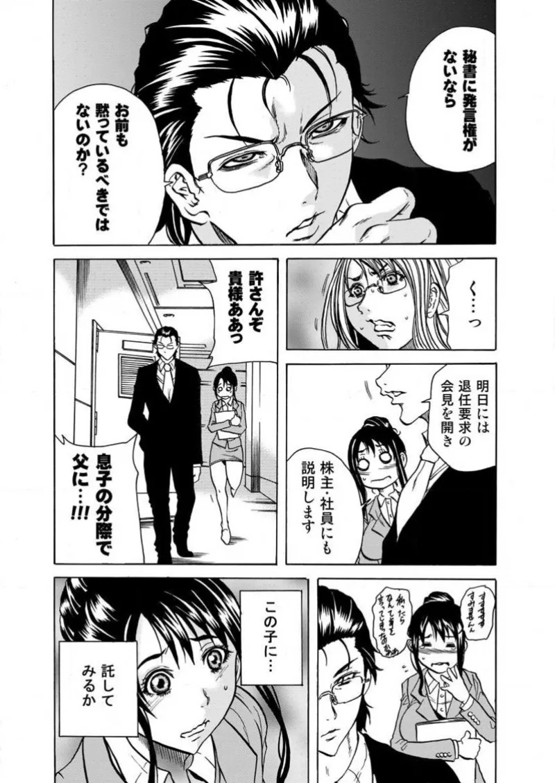 [Tachibana Naoki] Burakku kigyō [断華ナオキ](株)ブラック企業 - Page 110