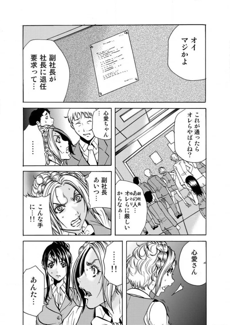 [Tachibana Naoki] Burakku kigyō [断華ナオキ](株)ブラック企業 - Page 111