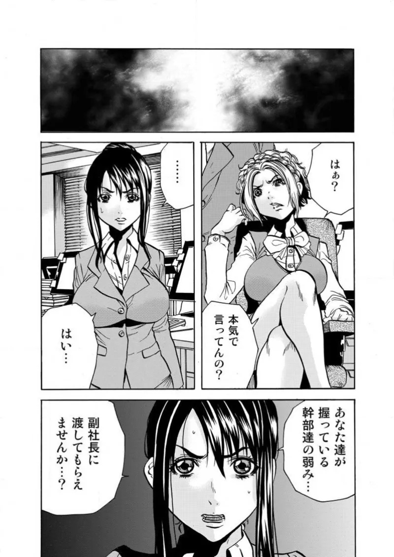 [Tachibana Naoki] Burakku kigyō [断華ナオキ](株)ブラック企業 - Page 112