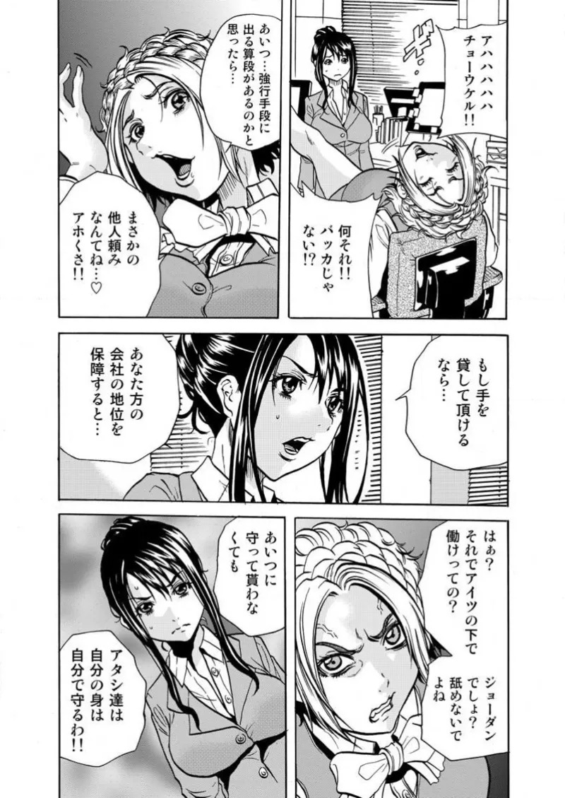 [Tachibana Naoki] Burakku kigyō [断華ナオキ](株)ブラック企業 - Page 113