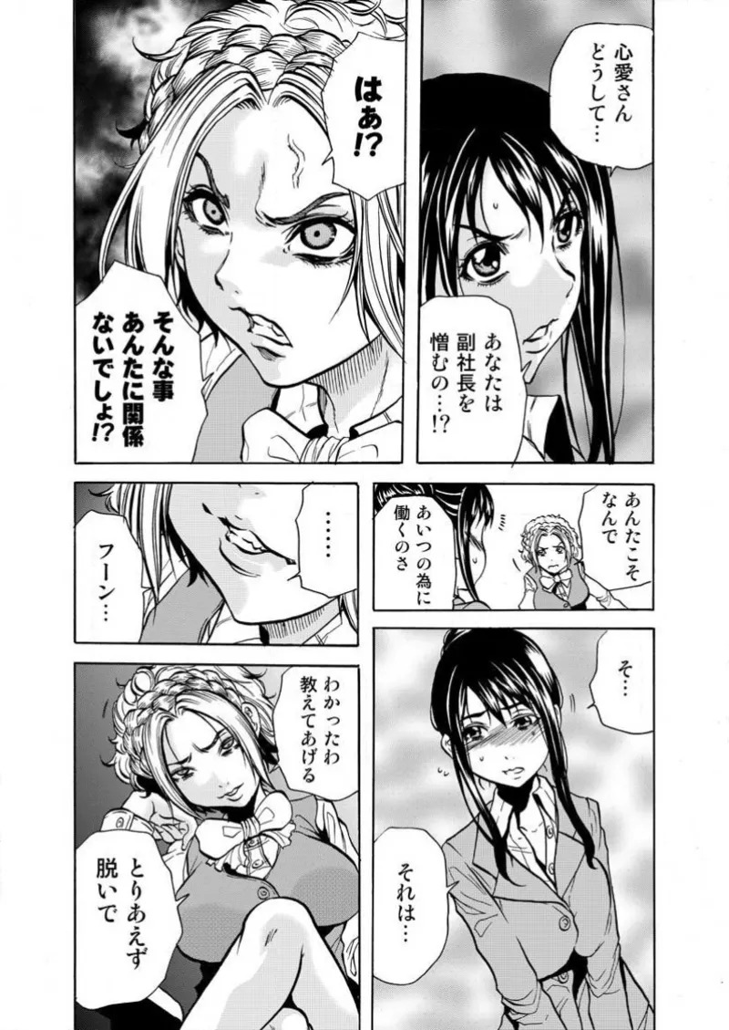 [Tachibana Naoki] Burakku kigyō [断華ナオキ](株)ブラック企業 - Page 114