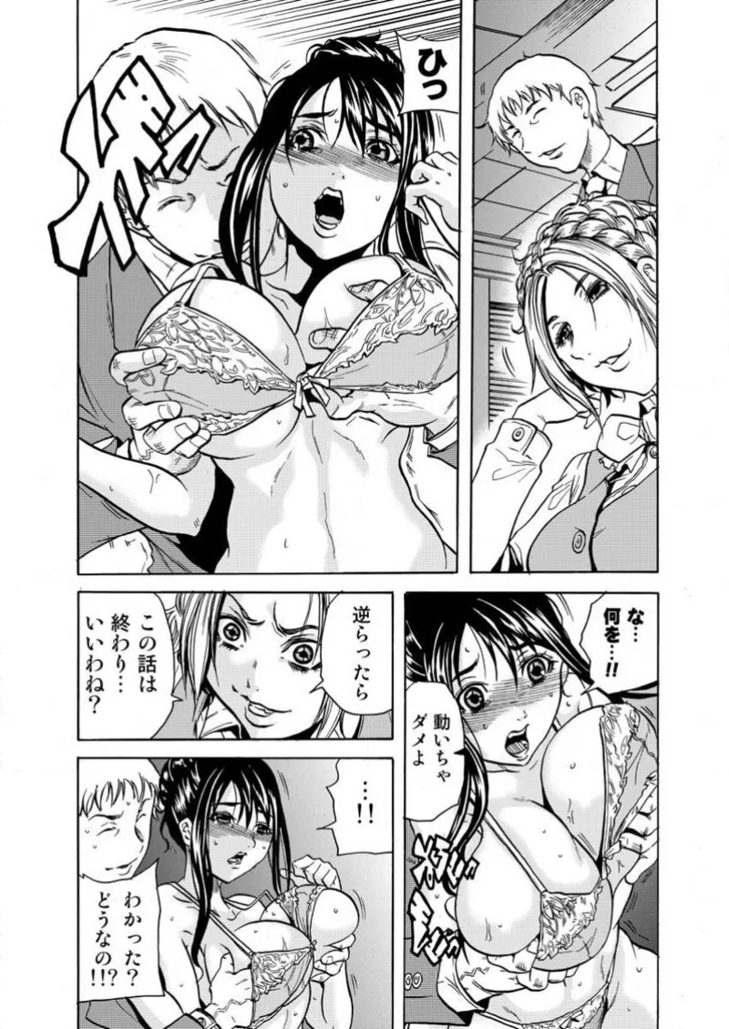 [Tachibana Naoki] Burakku kigyō [断華ナオキ](株)ブラック企業 - Page 116