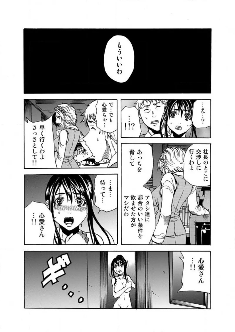 [Tachibana Naoki] Burakku kigyō [断華ナオキ](株)ブラック企業 - Page 125