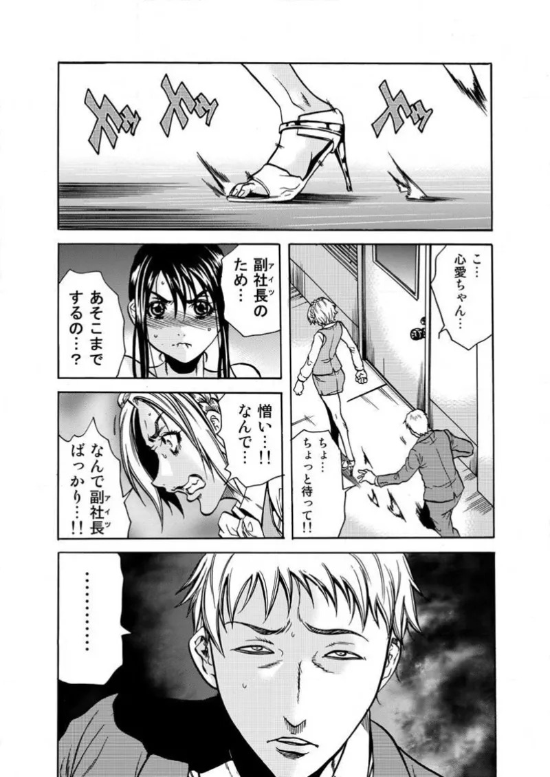 [Tachibana Naoki] Burakku kigyō [断華ナオキ](株)ブラック企業 - Page 126